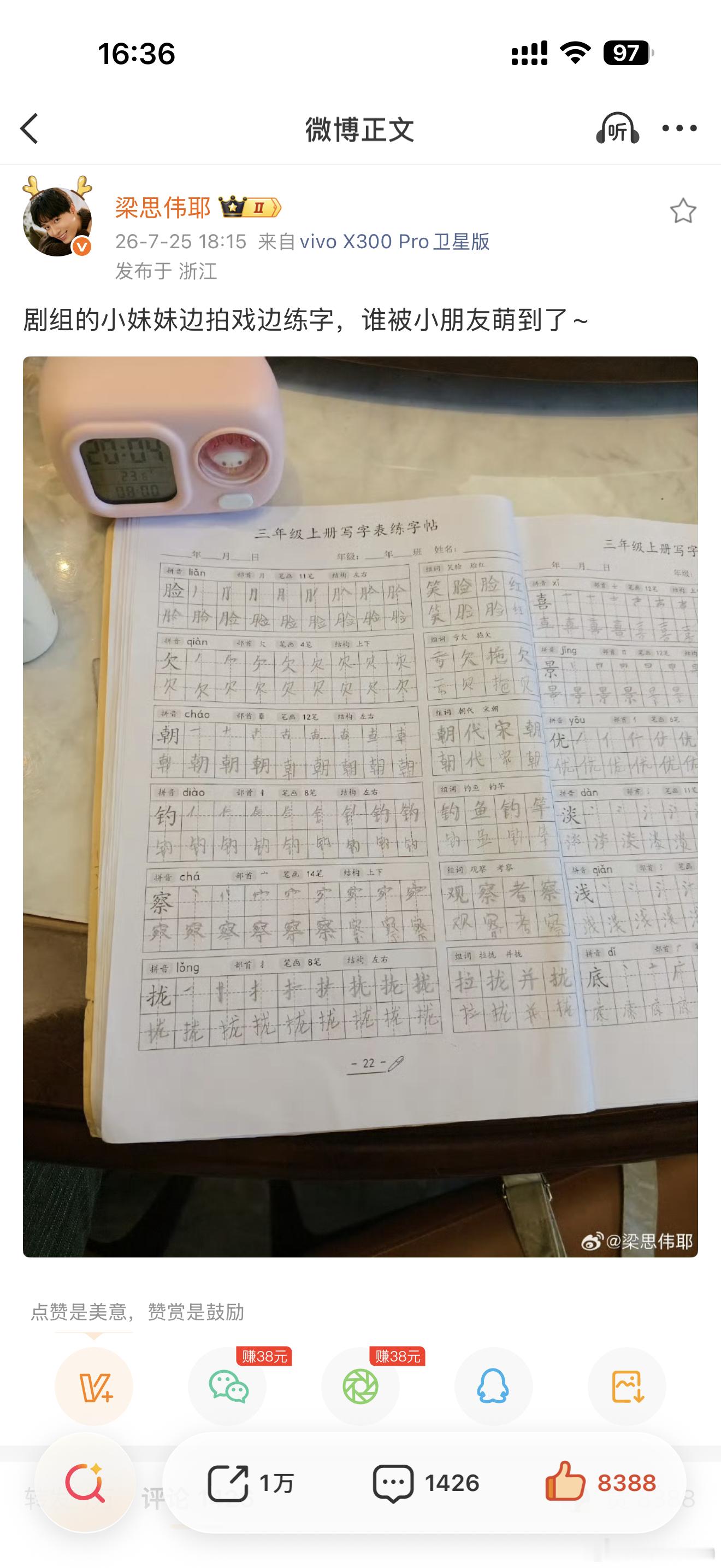 热烈庆祝梁老师第三条📖🍊破万 ​​​