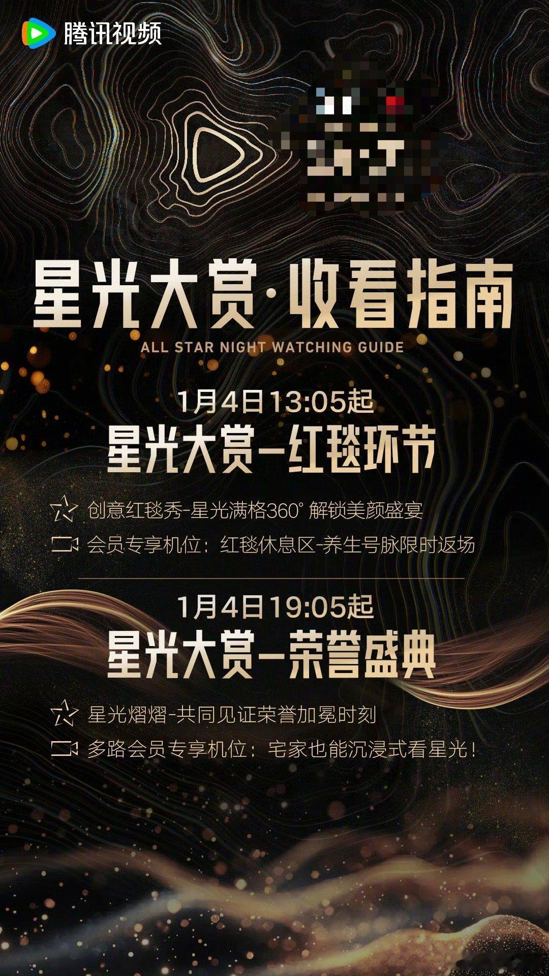 星光大赏线上观看指南  星光大赏两个环节  13:05起：创意红毯秀19:05起