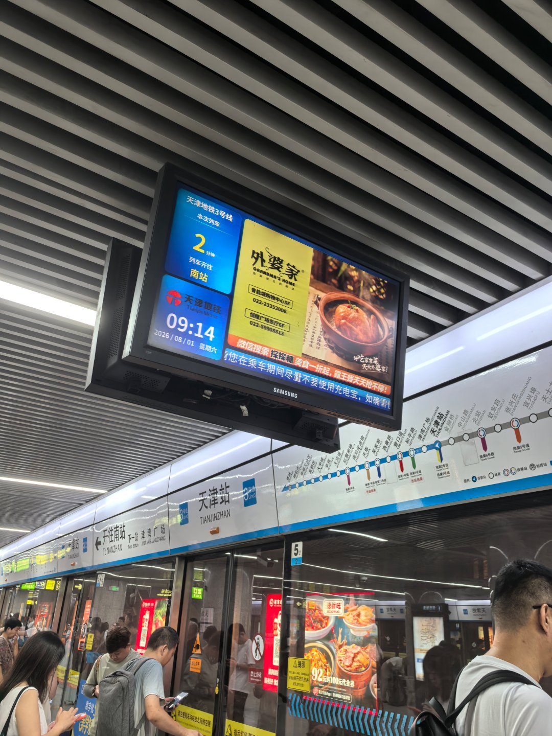 天津 我又来了 天津