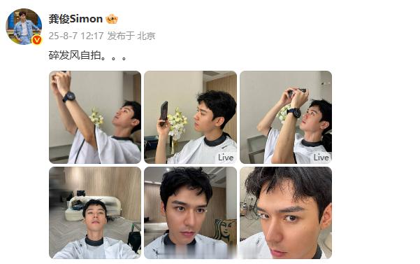 龚俊剪头发了龚俊碎发风自拍 ​​​发博：“碎发风自拍。。。 ​​”并晒出自己剪头