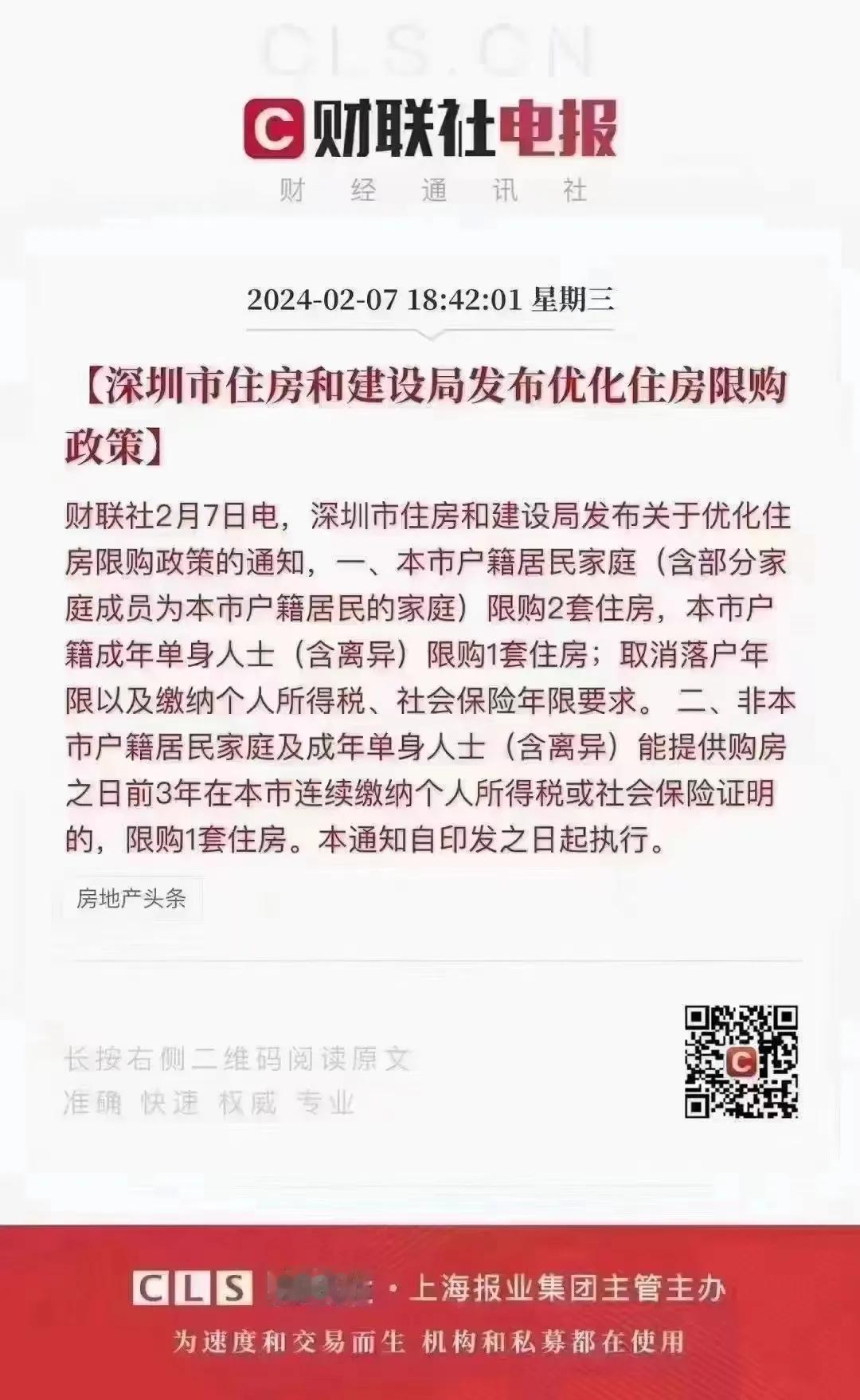 深圳已放开限购，和去年年底一样，小弟们先上，大哥紧随其后，如大哥限购放开，应该是