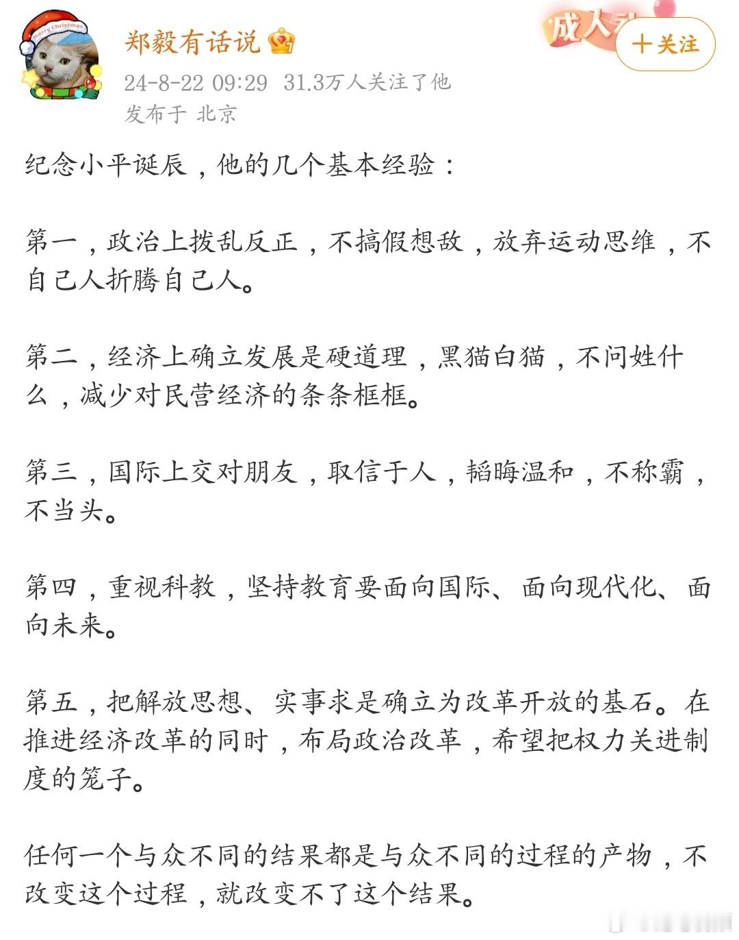 深切缅怀小平同志。 ​​​