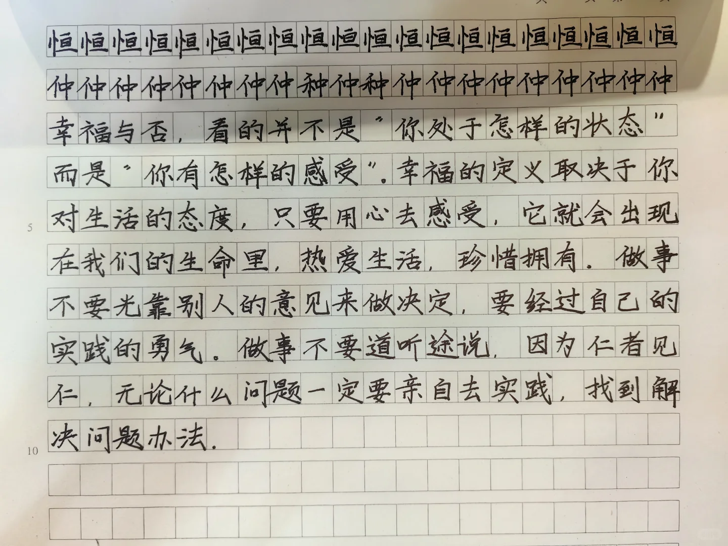 师训学员的每日作业