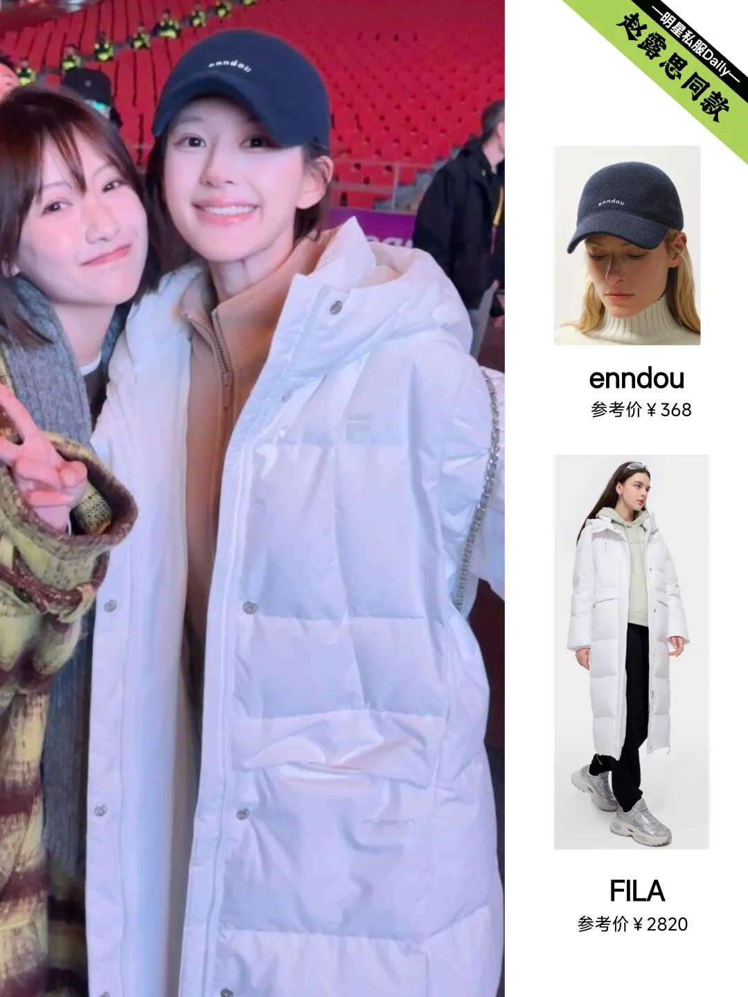 赵露思最新私服，棒球帽配羽绒服好韩！