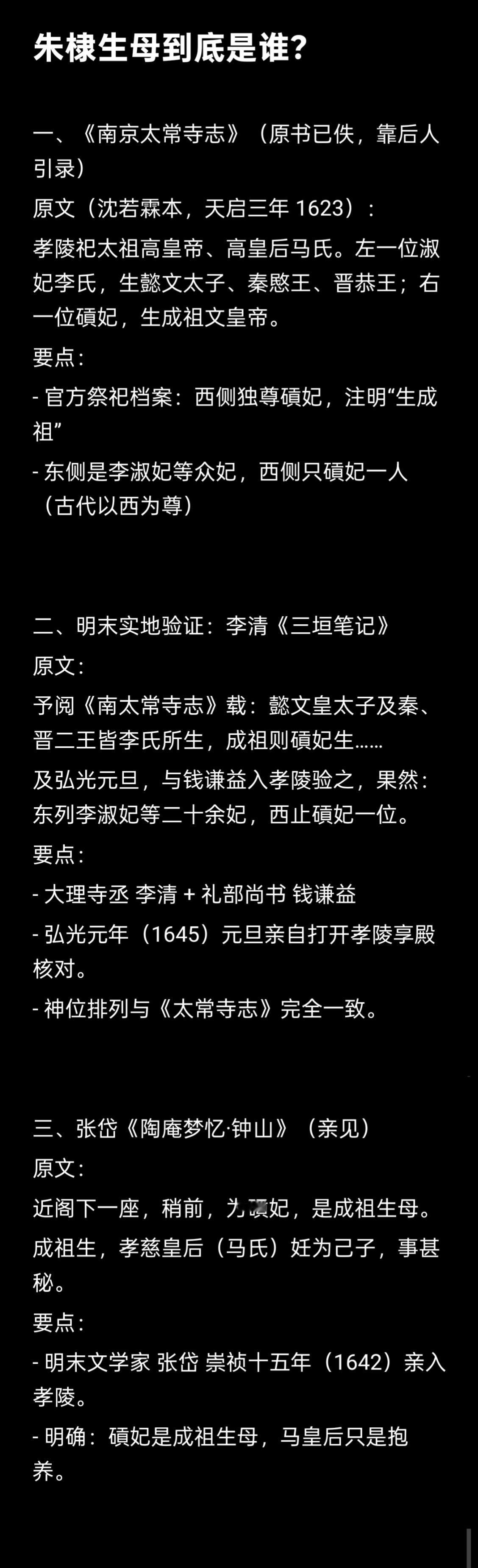 朱棣生母到底是谁？