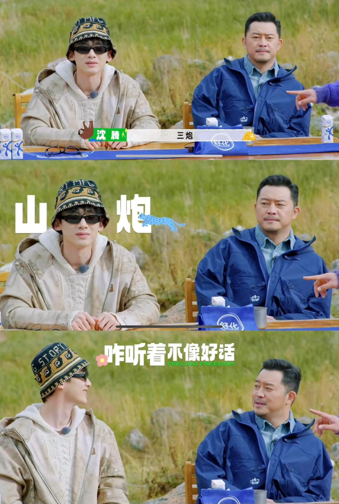 《现在就出发》第9期瞄炮游戏真的太好笑了‼️尤其是沈腾和范丞丞互瞄，白敬亭喜提“...