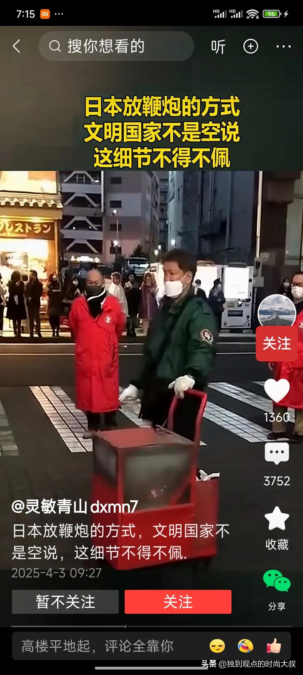 从日本放鞭炮就能看出日本是个非常文明国家？

鞭炮是干什么的日本人都不知道？那是
