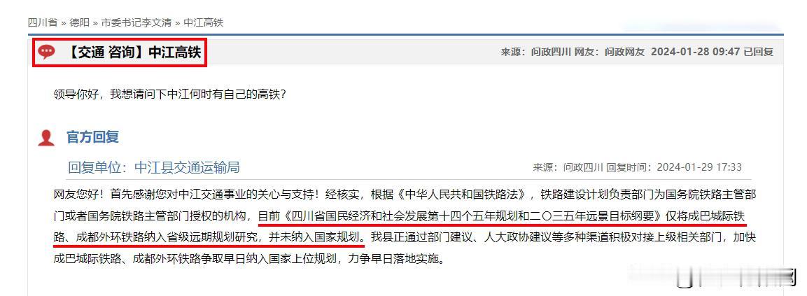 德阳中江县何时能通高铁？官方答复来了！
答复如下：有两条高铁正在规划研究，力争早