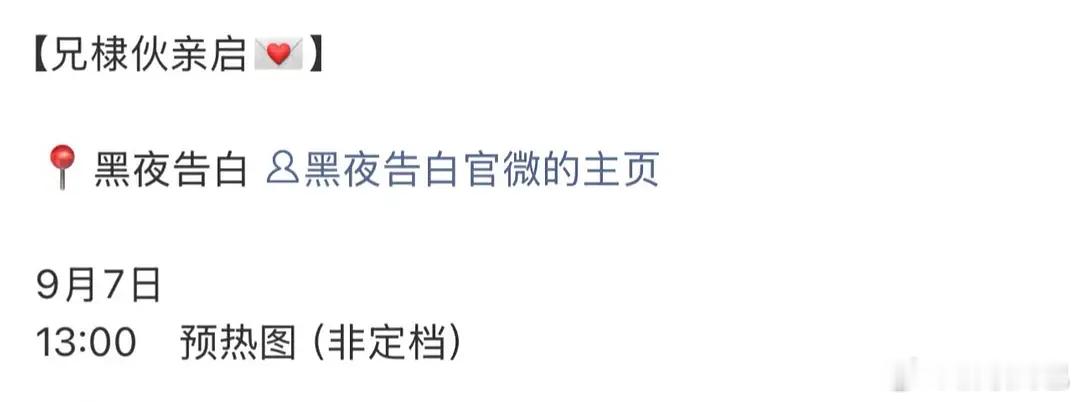 优酷招商会 王鹤棣《黑夜告白》预热！！想看冉sir🥹 ​​​