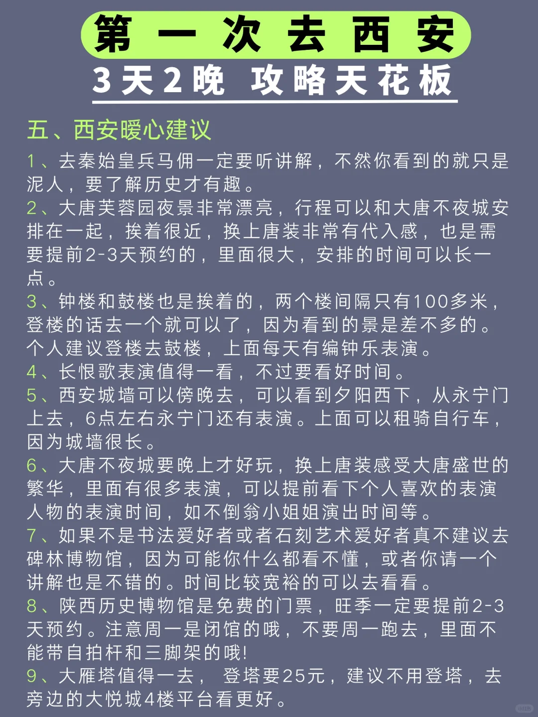 第一次去西安的姐妹们，放心去攻略已整理OK