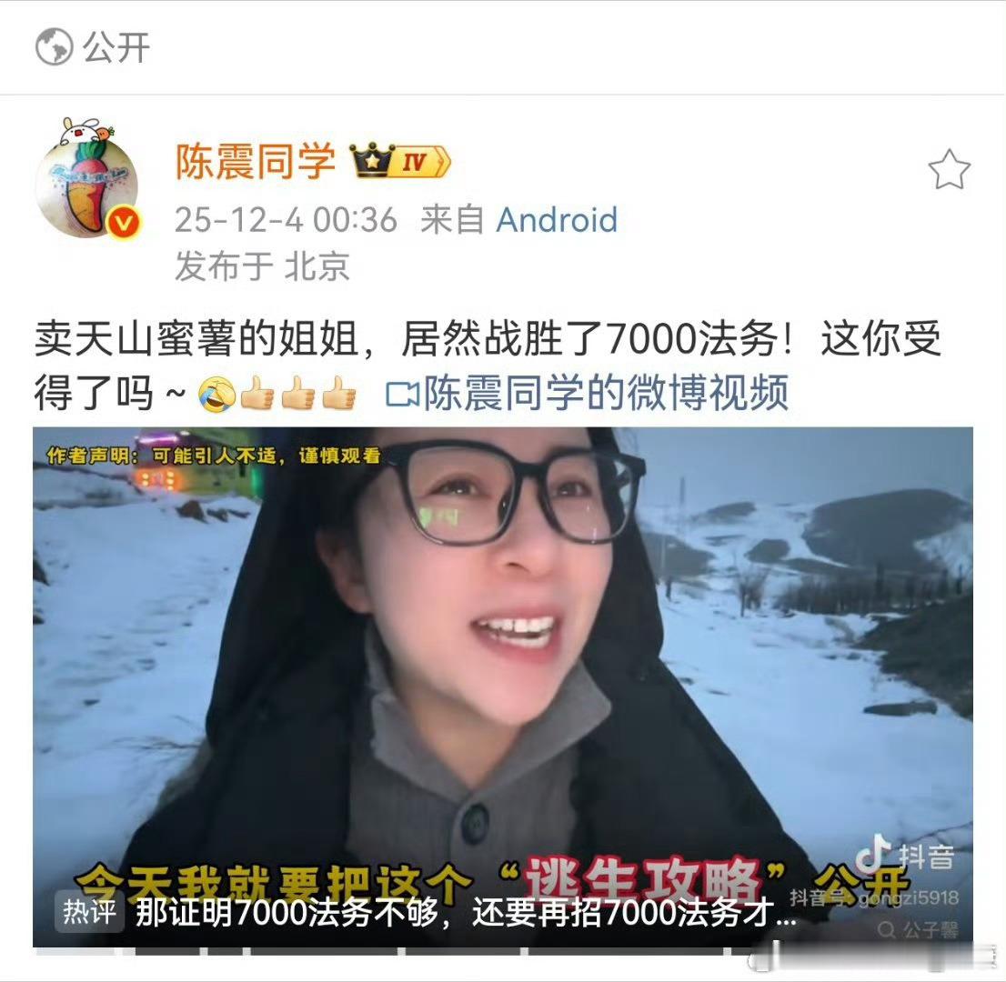 7000法务这词，当时车圈大V陈震也提过。