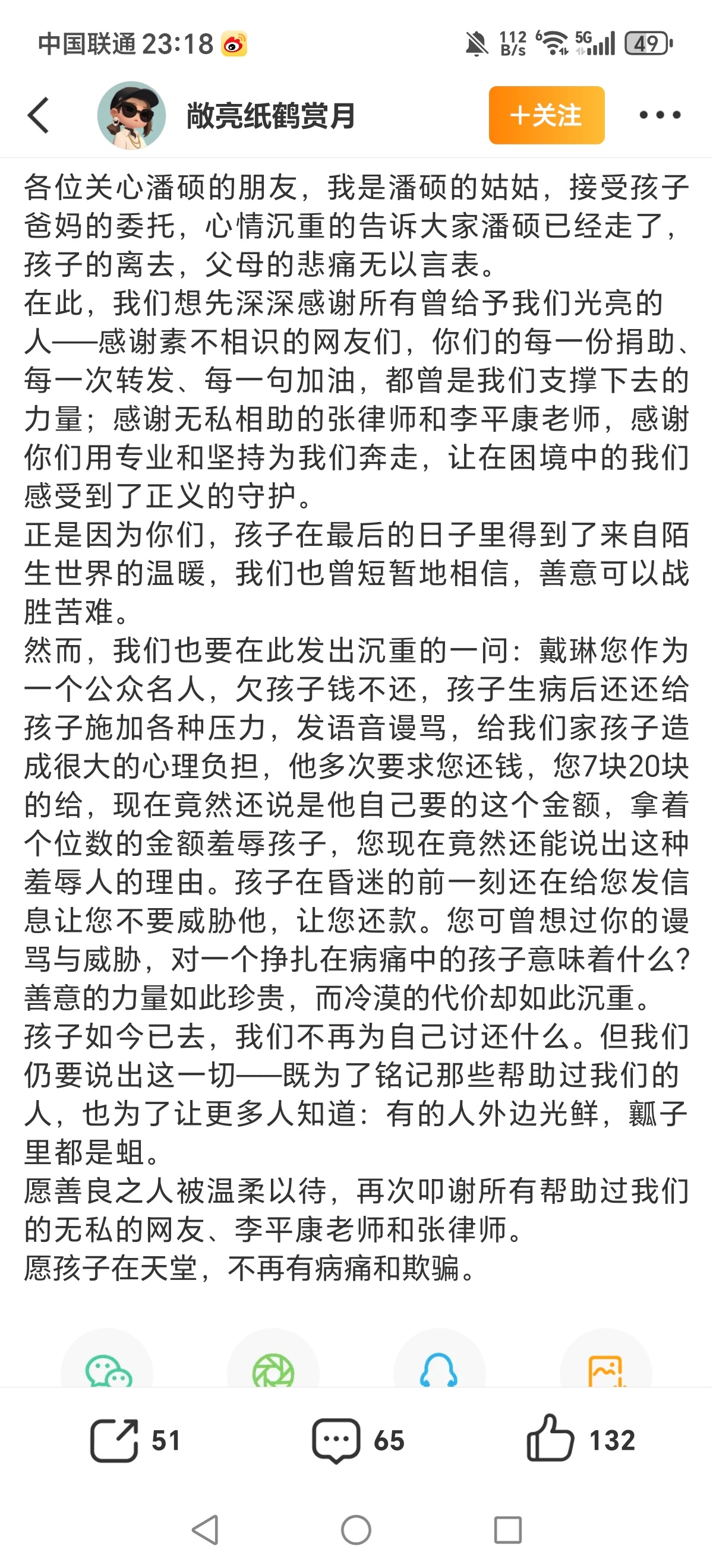 太痛心，临朐鲁蜜潘硕，一路走好！