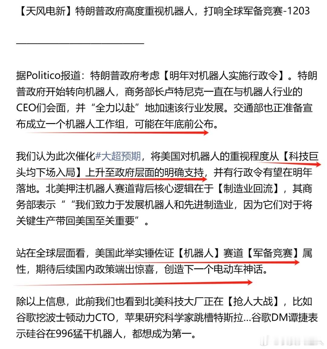 机器人：机器人板块今天大涨，主要是昨晚懂王出的利好。盘面上除了直接受益的北美供应
