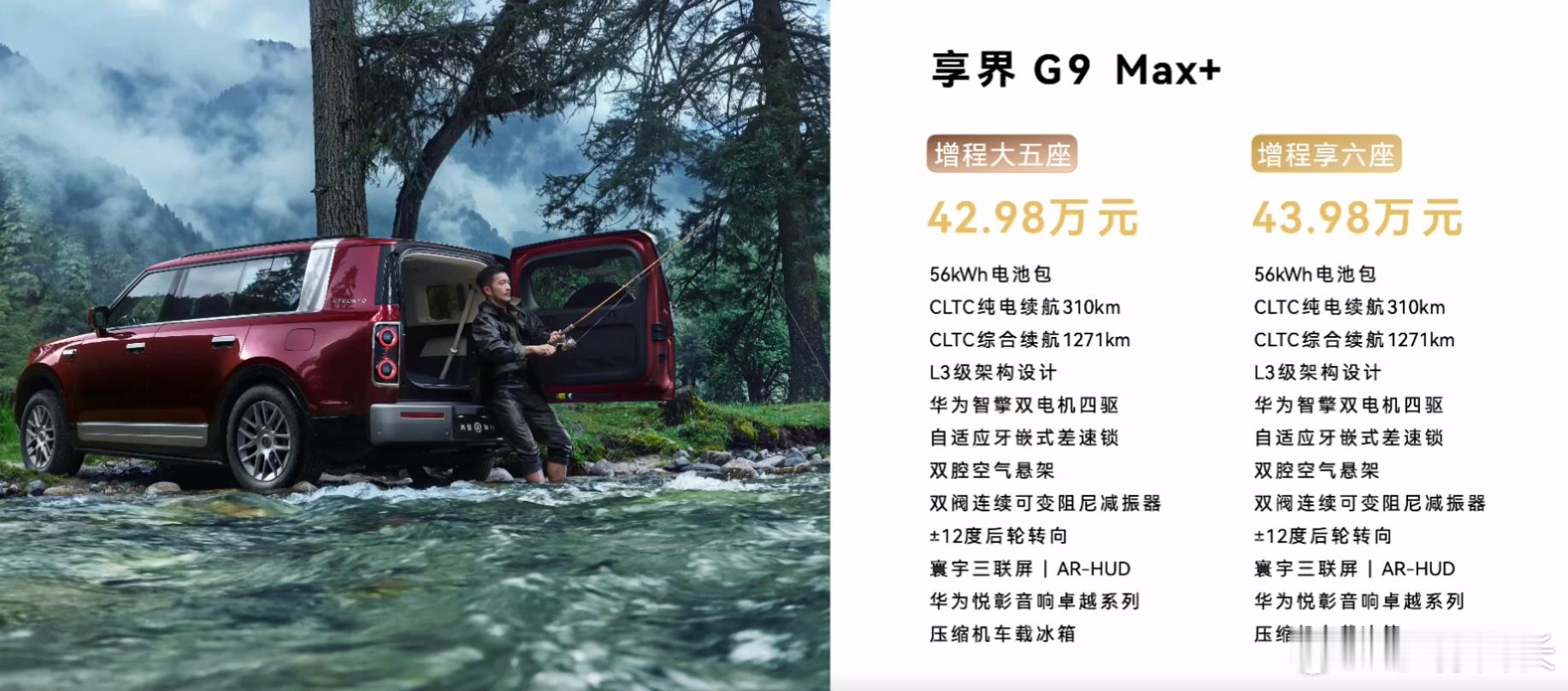 享界G9起手加42.98万，大家觉得如何？ 