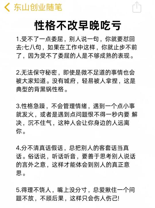 性格不改早晚吃亏