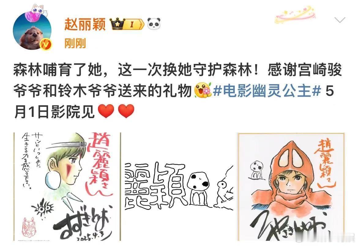 赵丽颖感谢宫崎骏和铃木送来的礼物赵丽颖感谢宫崎骏爷爷送来的礼物赵丽颖感谢宫崎骏和