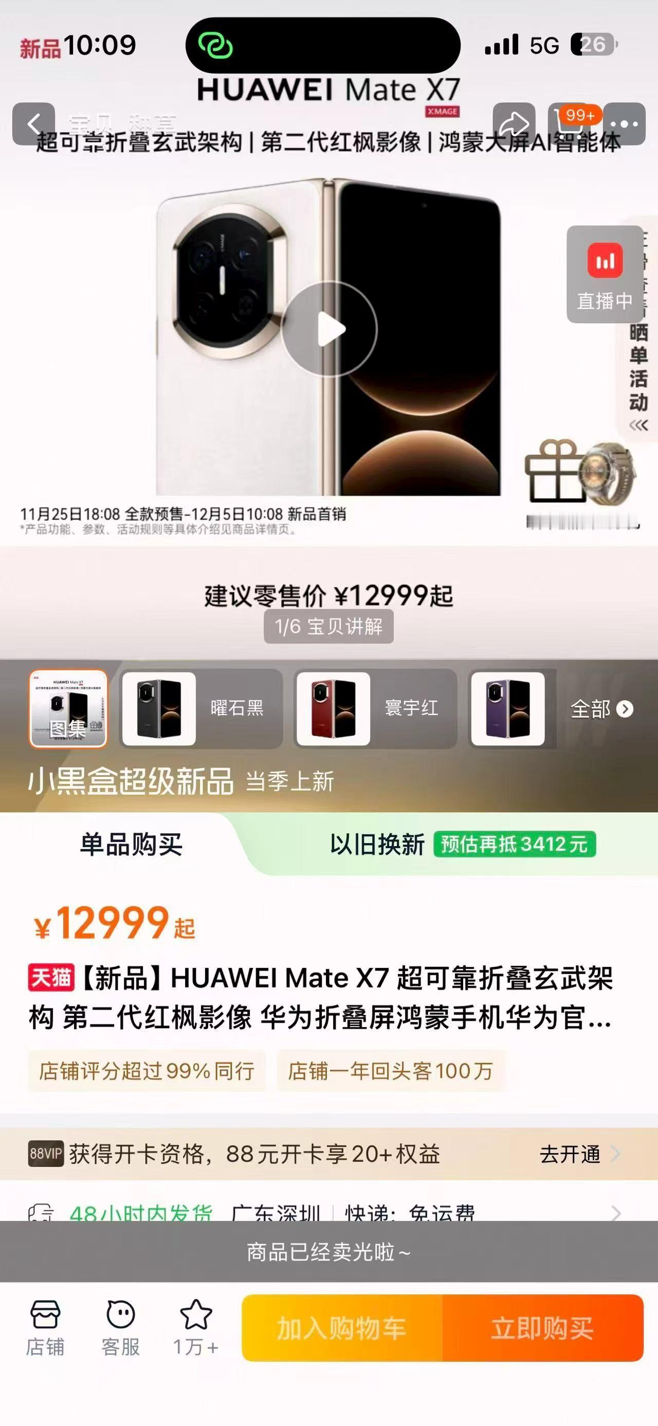 华为MateX7全色售罄华为MateX7再现抢购热潮华为Mate X7开售了，嘎