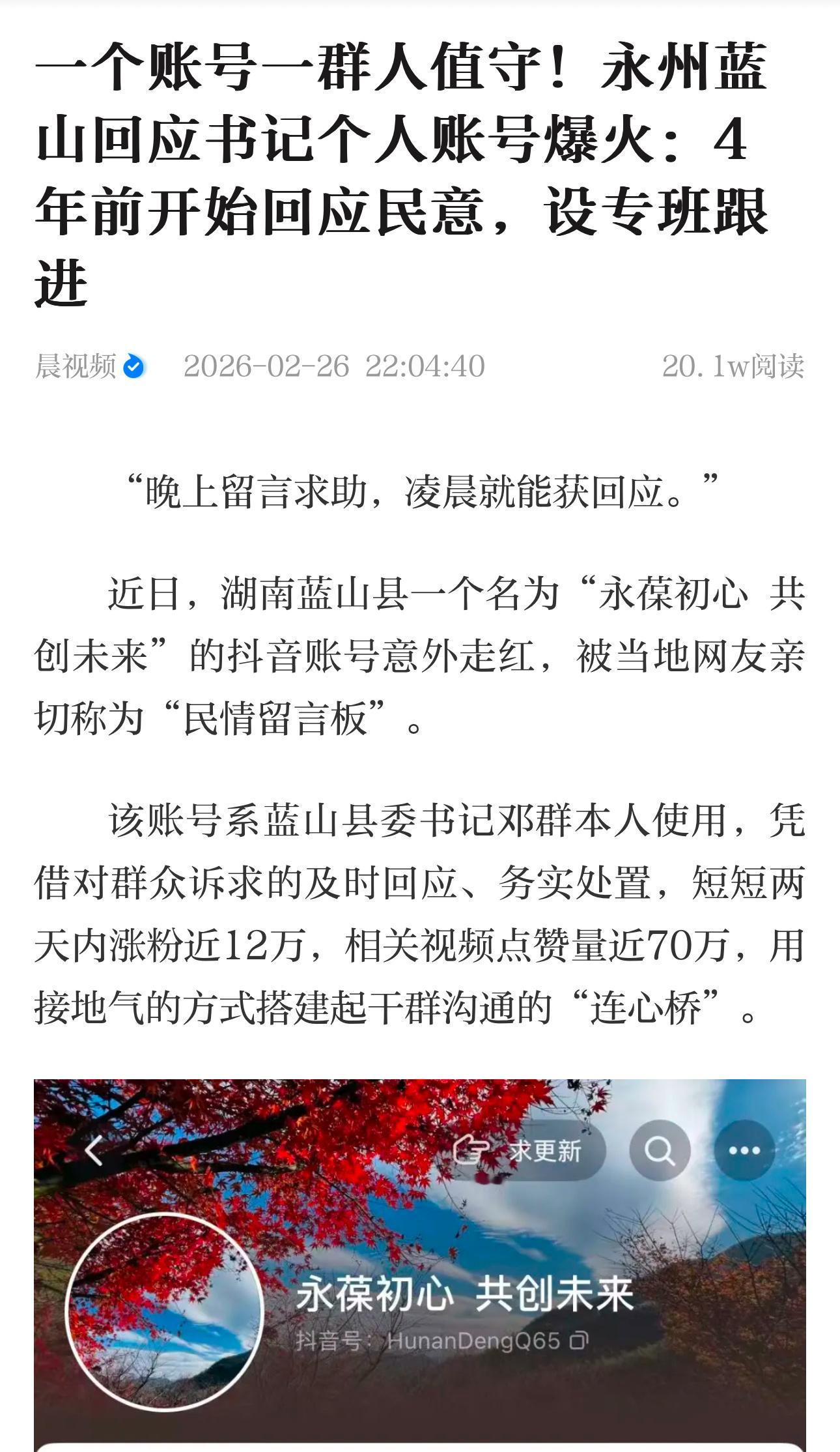 看到这个账号不是由书记一个人在运维，而是一群人在围绕这个账号在工作，那我就放心了