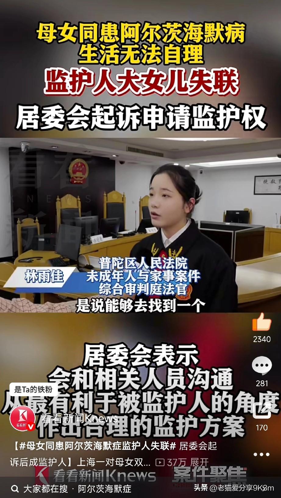 上海母女同患阿尔茨海默症，居委会成了“救命稻草”
 
姐妹们，今天刷到一条新闻，