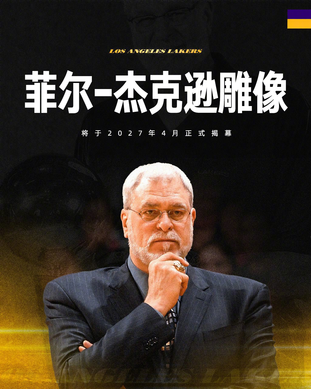 北京时间2027年4月10日湖人主场迎战森林狼的赛前，“禅师”菲尔-杰克逊的雕像
