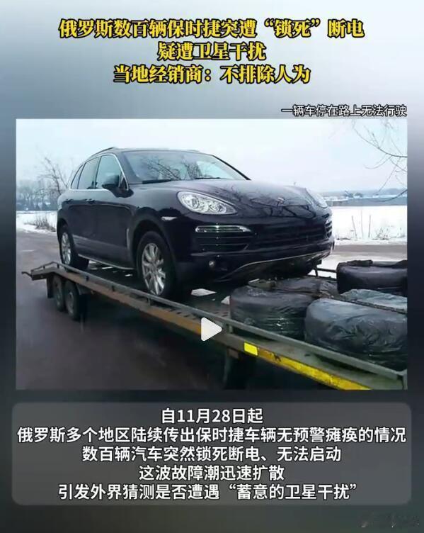 保时捷也能被骇？据说这些保时捷都均搭载了原厂的VTS卫星安防系统，大家可以看做是