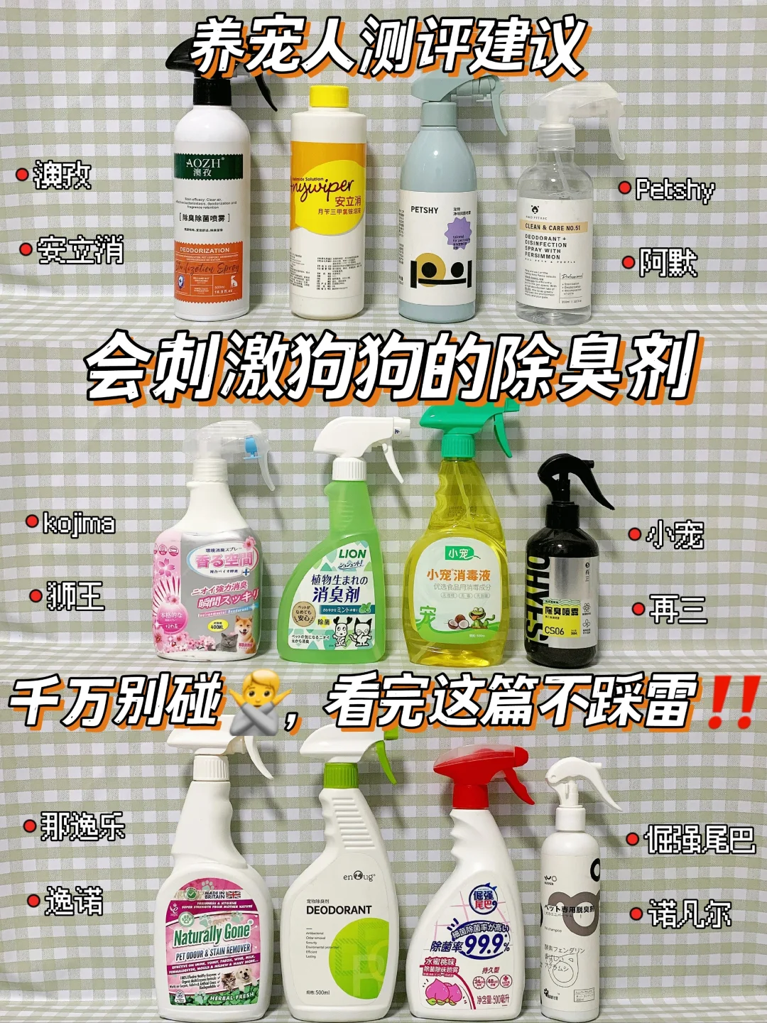 真心建议！养宠人告诉你好用的狗狗除臭剂！