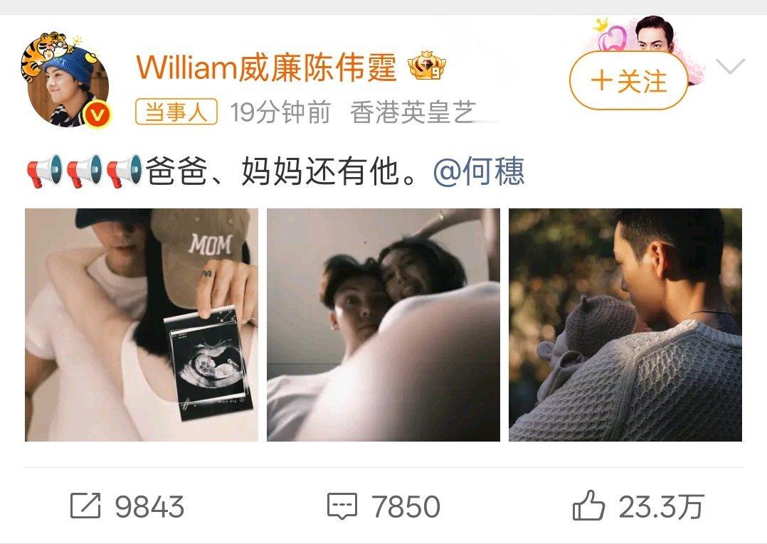 陈伟霆何穗官宣生子 第一眼还以为我看错了[捂嘴哭]恭喜恭喜🎉 ​ ​​​