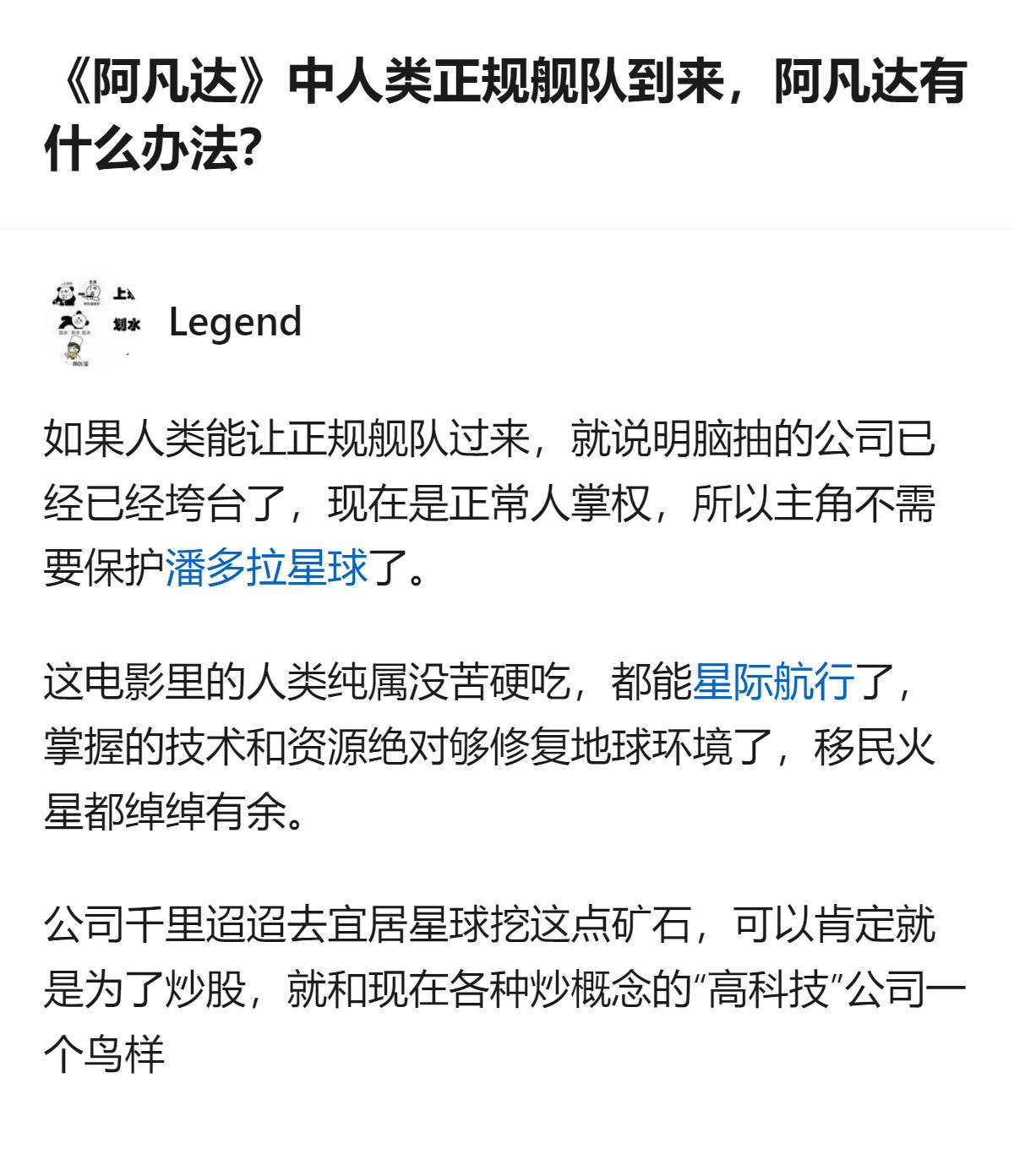 《阿凡达》里人类正规舰队压境，阿凡达根本没什么翻盘的办法，全是被按在地上摩擦前的