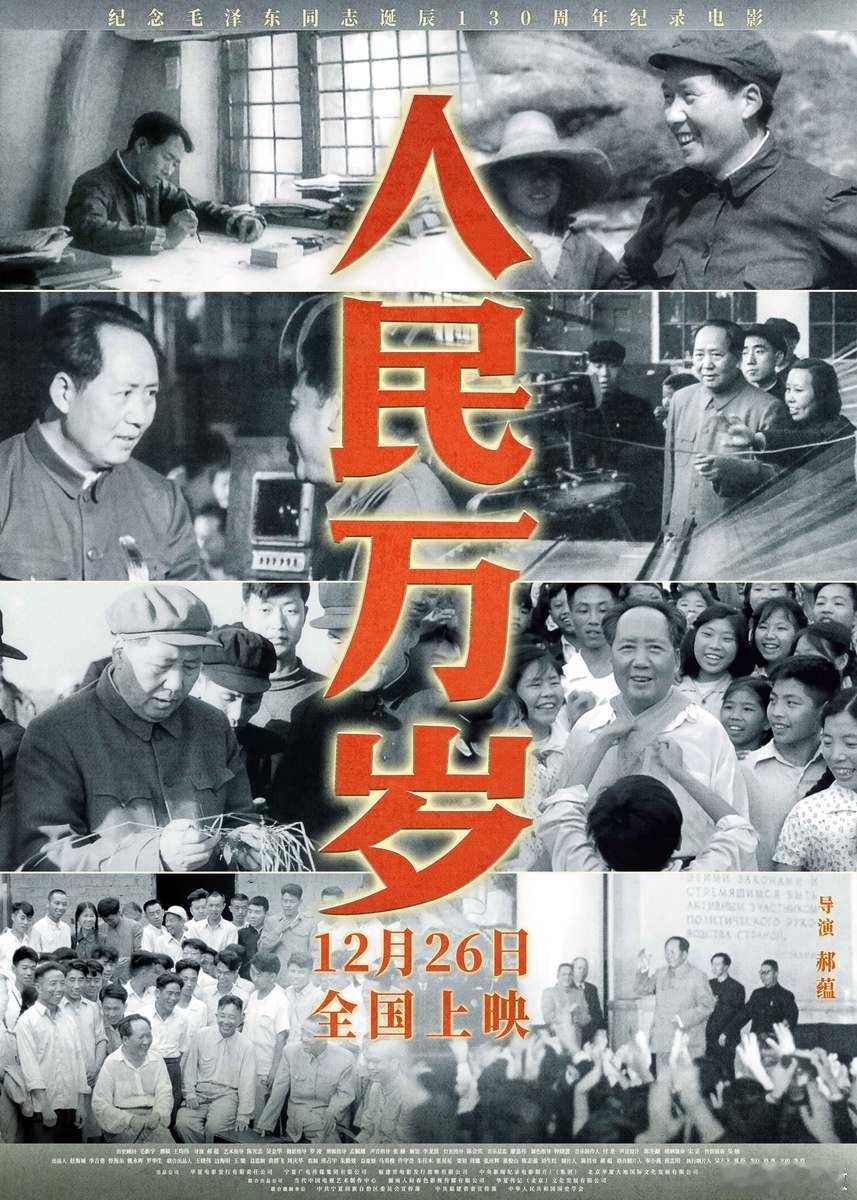刚刚查了一下，我那边有排片，准备回武汉看《人民万岁》。 ​​​