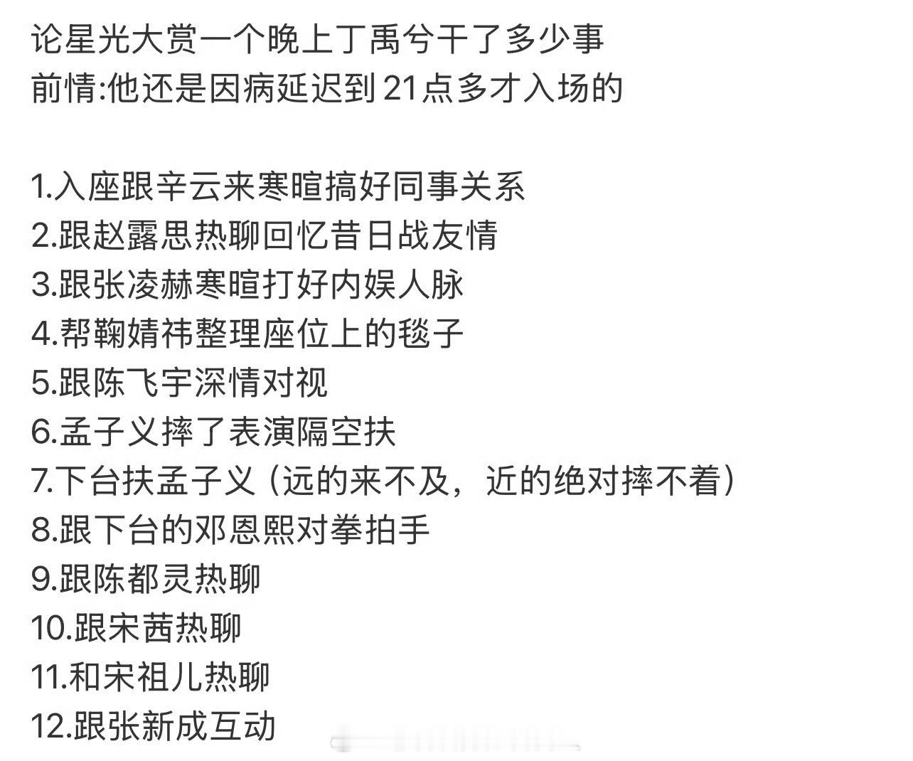 丁禹兮一晚上干了多少事生病了还这么忙