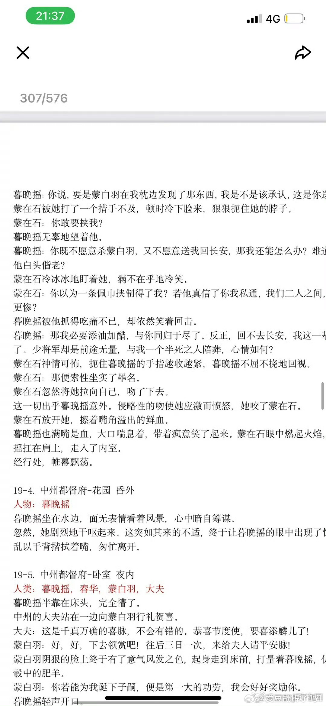 尚公主剧本repo被网友吐槽了，女主这剧情真的看🤢了。女主和男配大量细致亲密戏