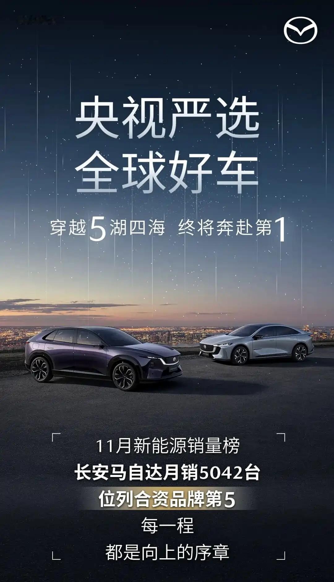 12月9日，我们从官方获悉，长安马自达11月新能源销量为5042台。据官方表示，