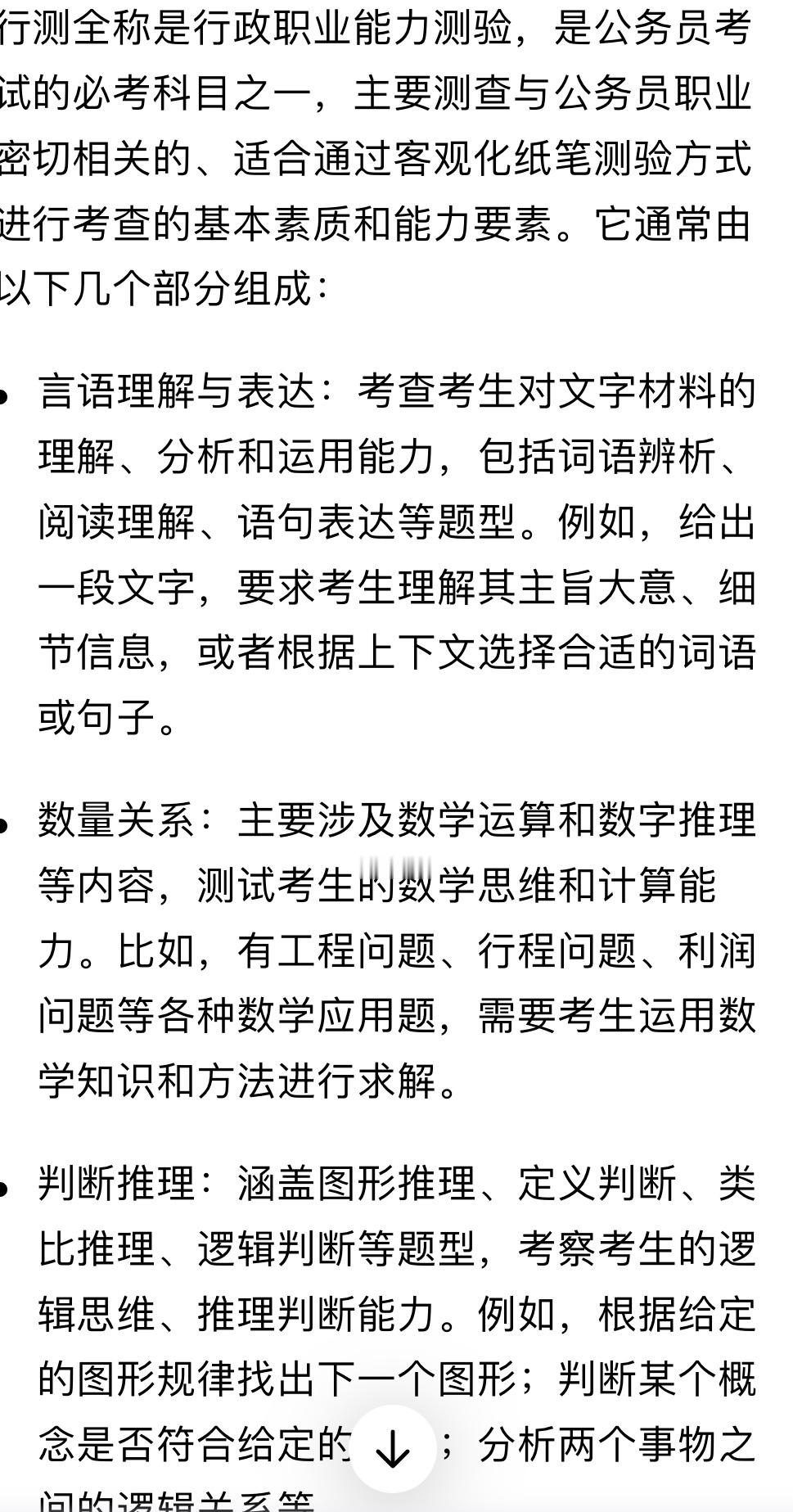 行测 做不完 咱也没考过，也没了解过。简单科普一下。现在就业形势不好，考公务员估
