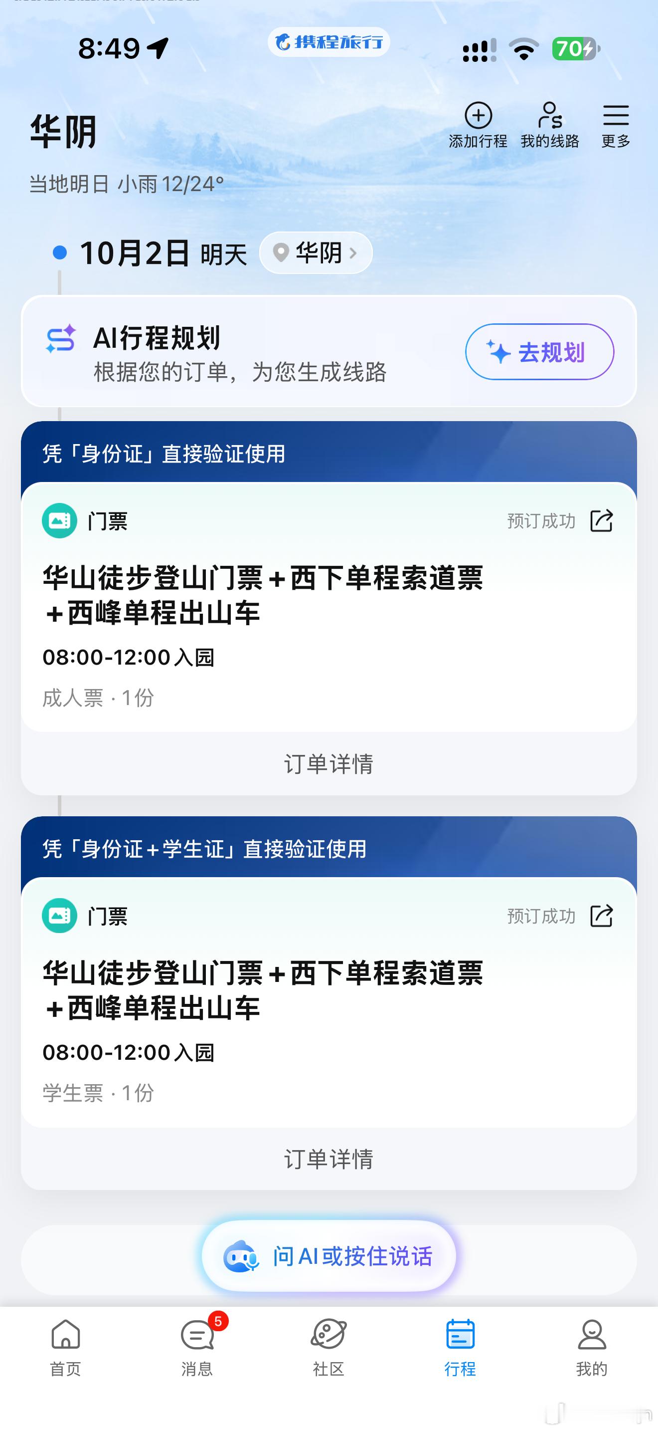今晚早点睡，明天6点起床，准备拉爆华山！有没有爬华山的搭子[举手][举手] ​​