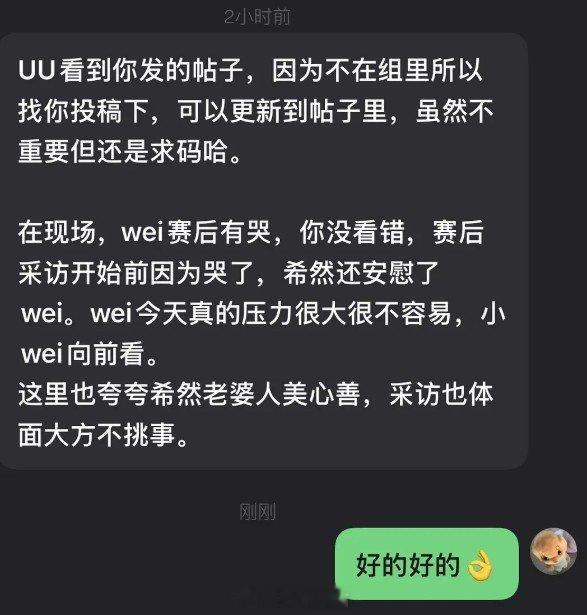 现场网友爆料：赢下比赛后Wei在采访前哭了，希然安慰后才上的台有一说一，昨晚IG
