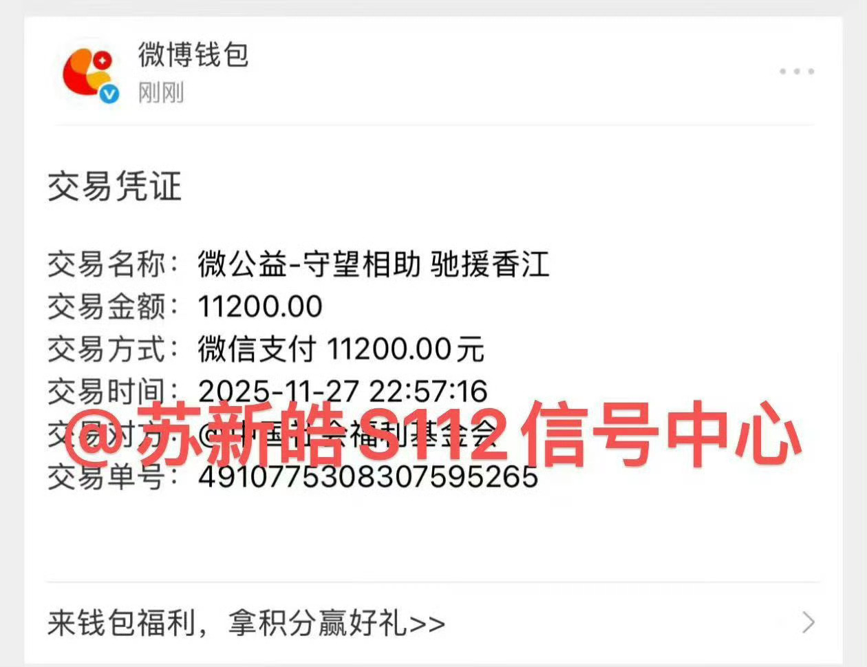 苏新皓数据组捐款 驰援香港🇭🇰 