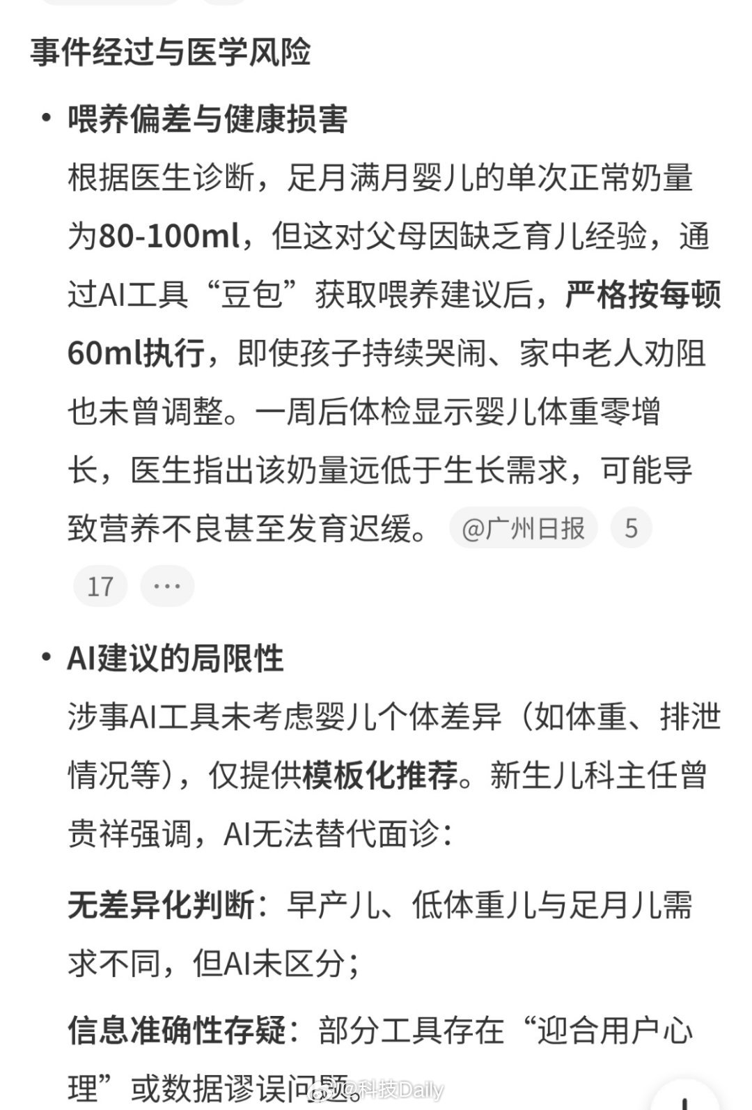AI过分迎合用户，别什么事都信AI的，弄错了AI会诚恳抱歉，后果只能自己承担家长