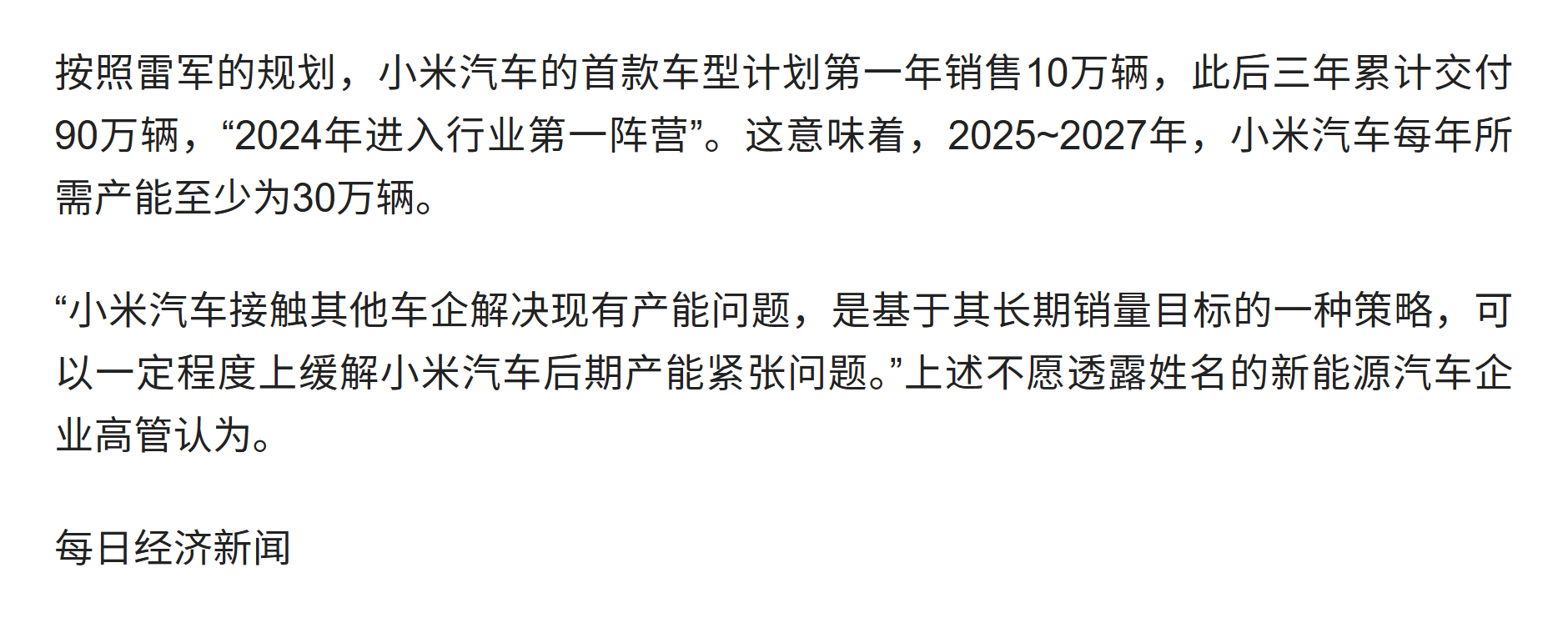 小米汽车当时是规划第一年10万台，此后三年累计交付90万台。实际上2024年交付
