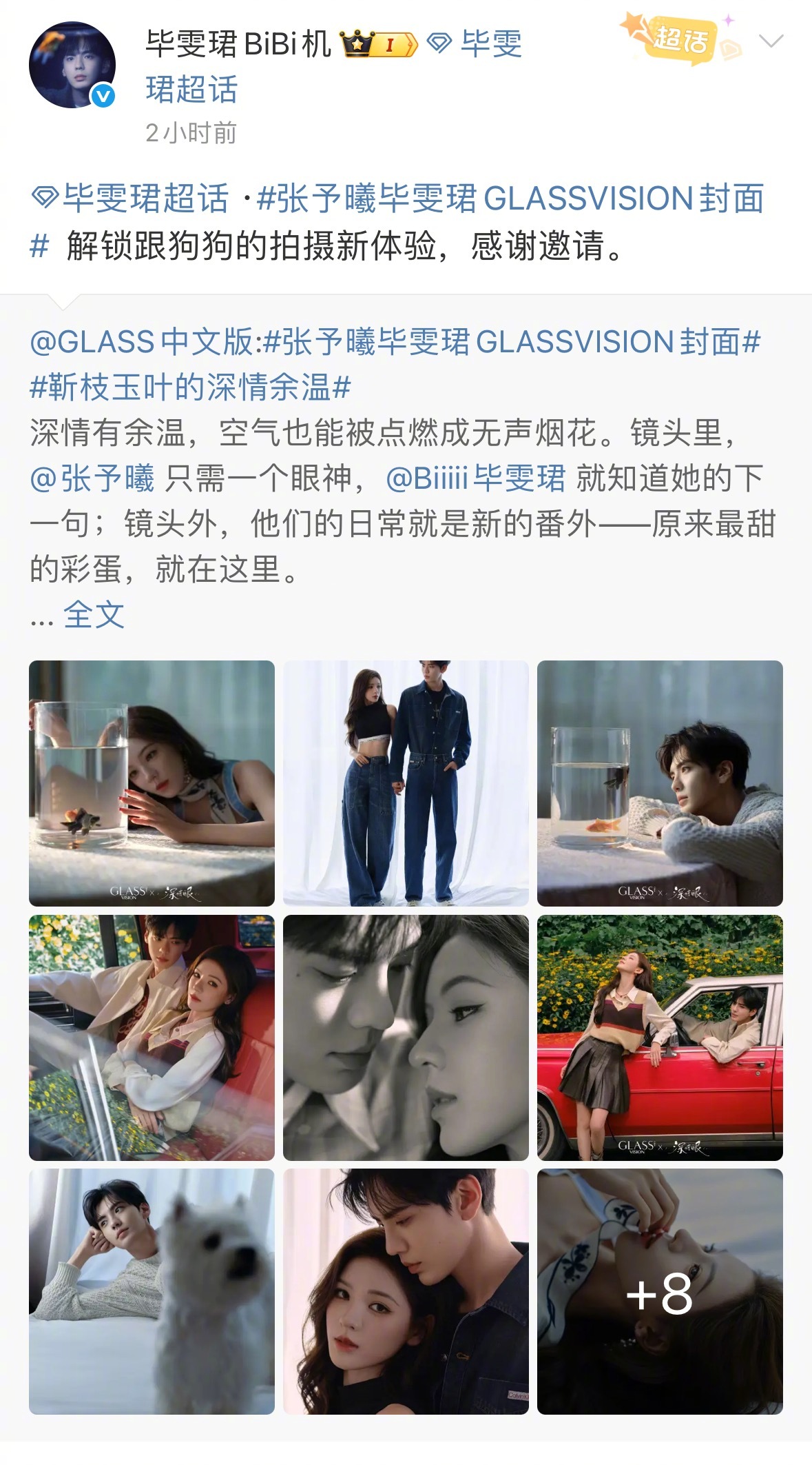 张予曦毕雯珺拍摄的双人杂志，毕雯珺官方账号转发文案：解锁跟狗狗的拍摄体验🥲 ​