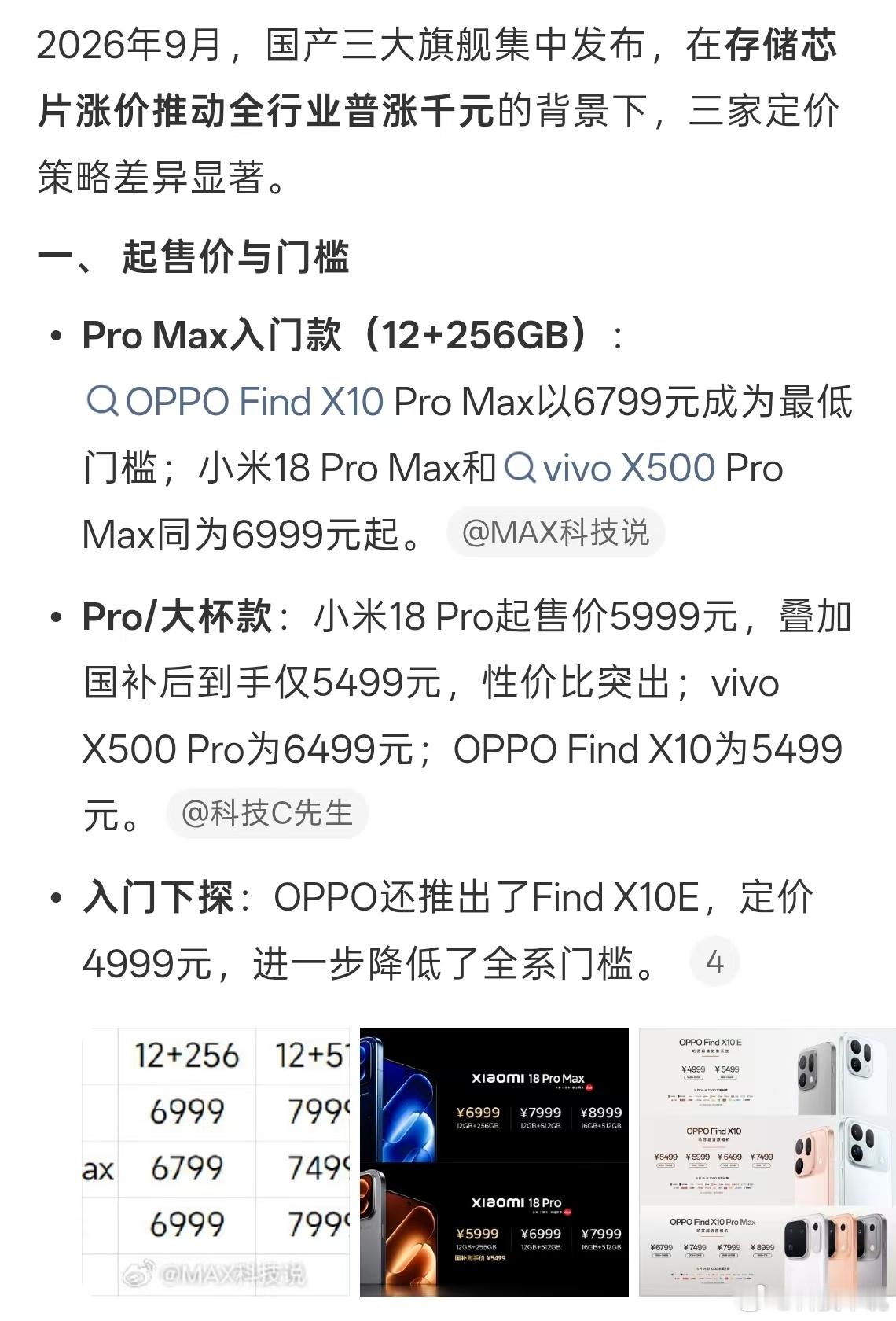 小米OPPOvivo定价对比三家这次的新机其实都挺有意思，各自都有比较鲜明的特点