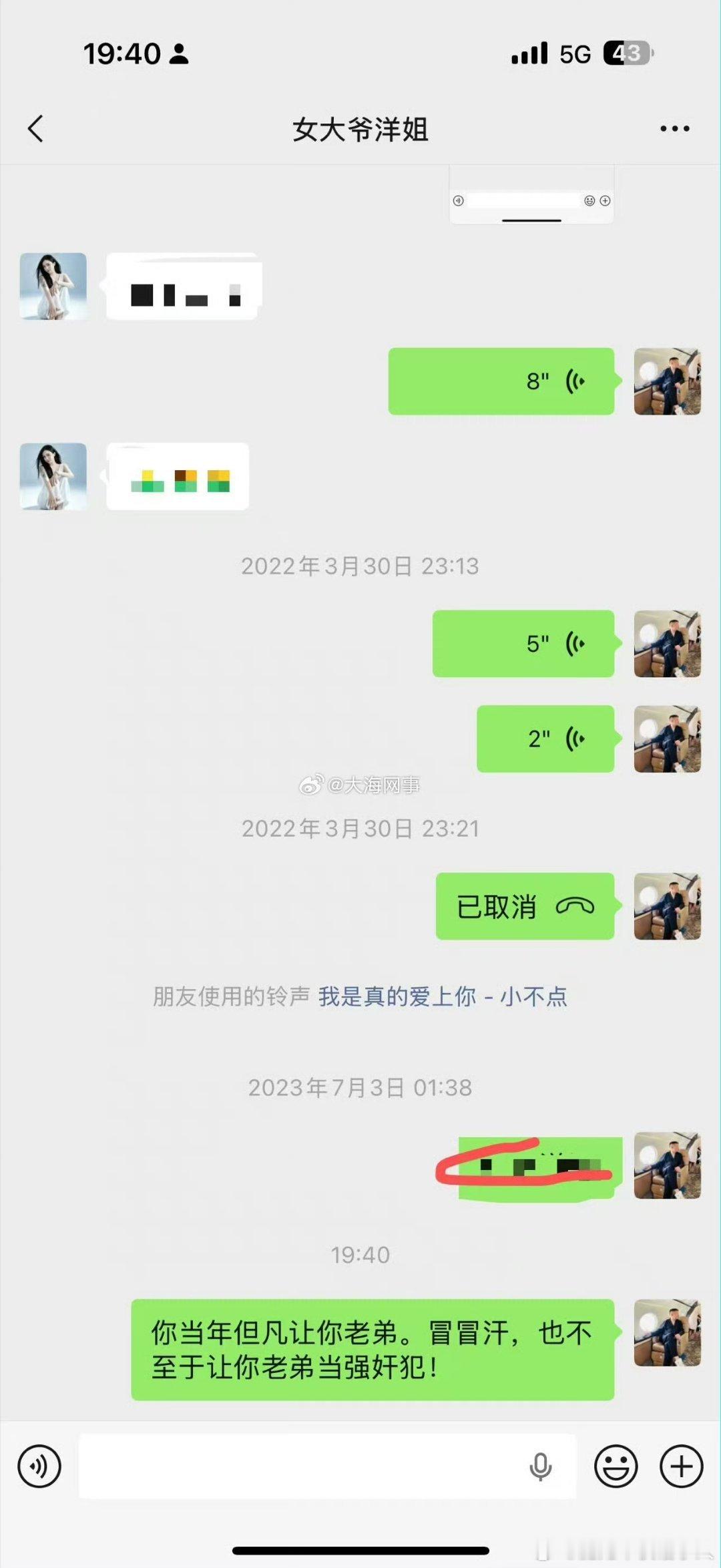 仙洋姐姐 二子爷微信互骂 这俩人太狠了。骂的真脏 
