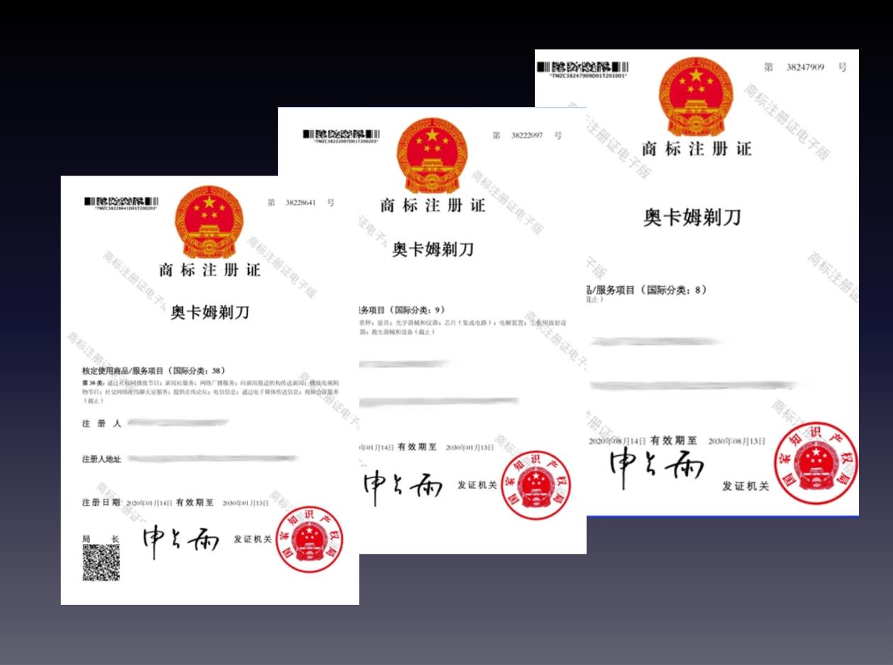 商标和版权是完全不同的两回事

“奥卡姆剃刀”源自十四世纪，是流传数百年的经典哲