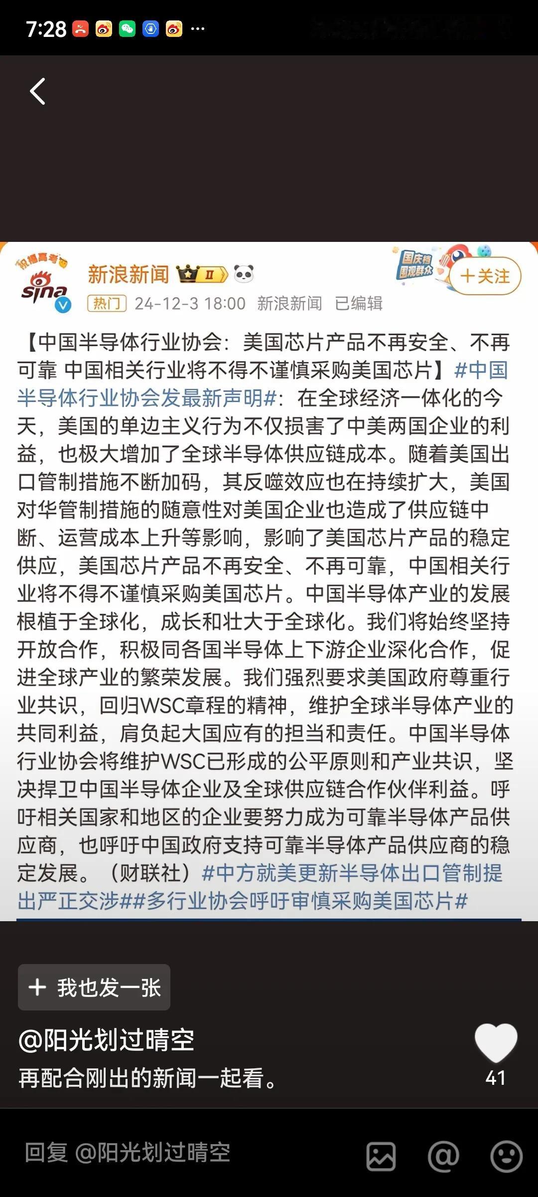 华为赢麻了！美国芯片不再安全可靠，呼吁国内企业谨慎采购美国芯片。

——这是我国