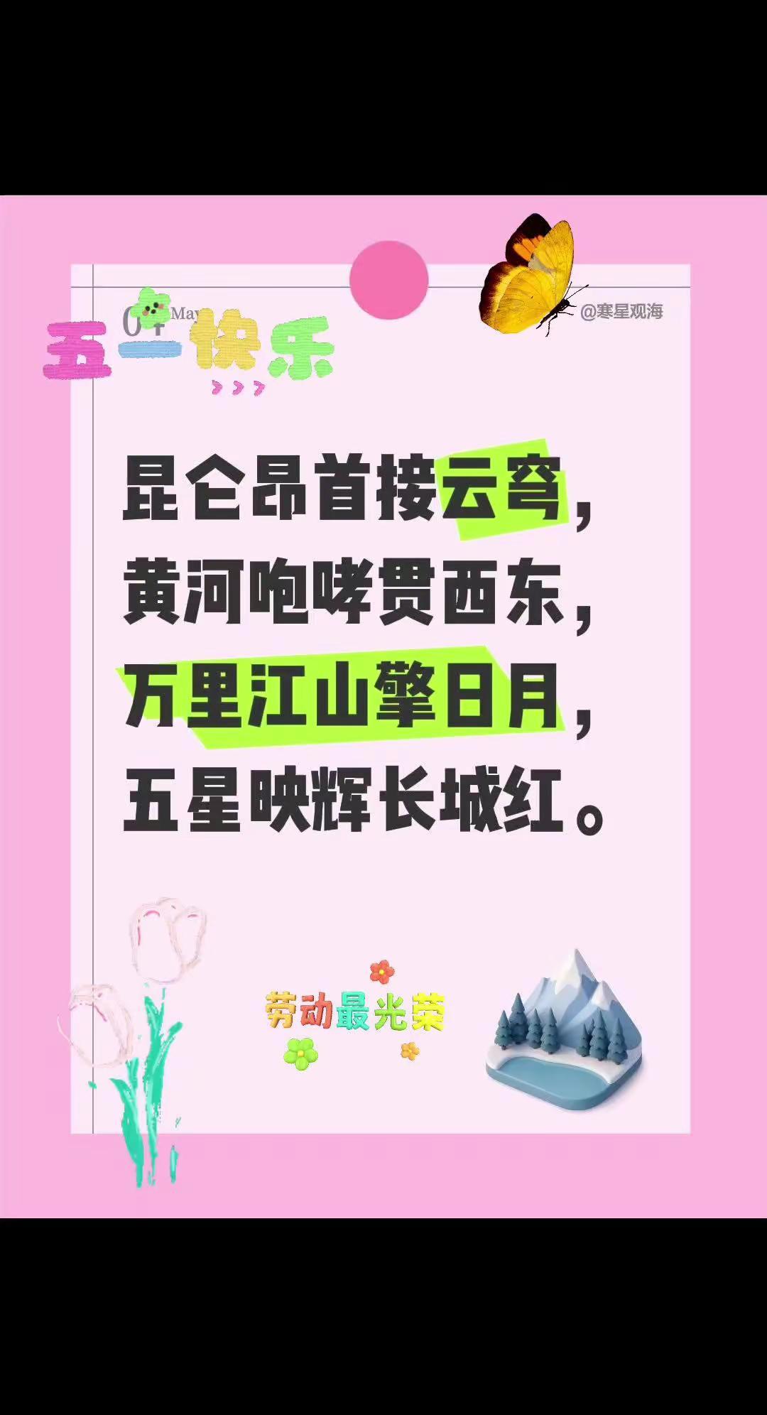 山河志。我评论了@二三 的作品：昆仑昂首接云穹，黄河咆哮贯西东，万里江山擎日月，