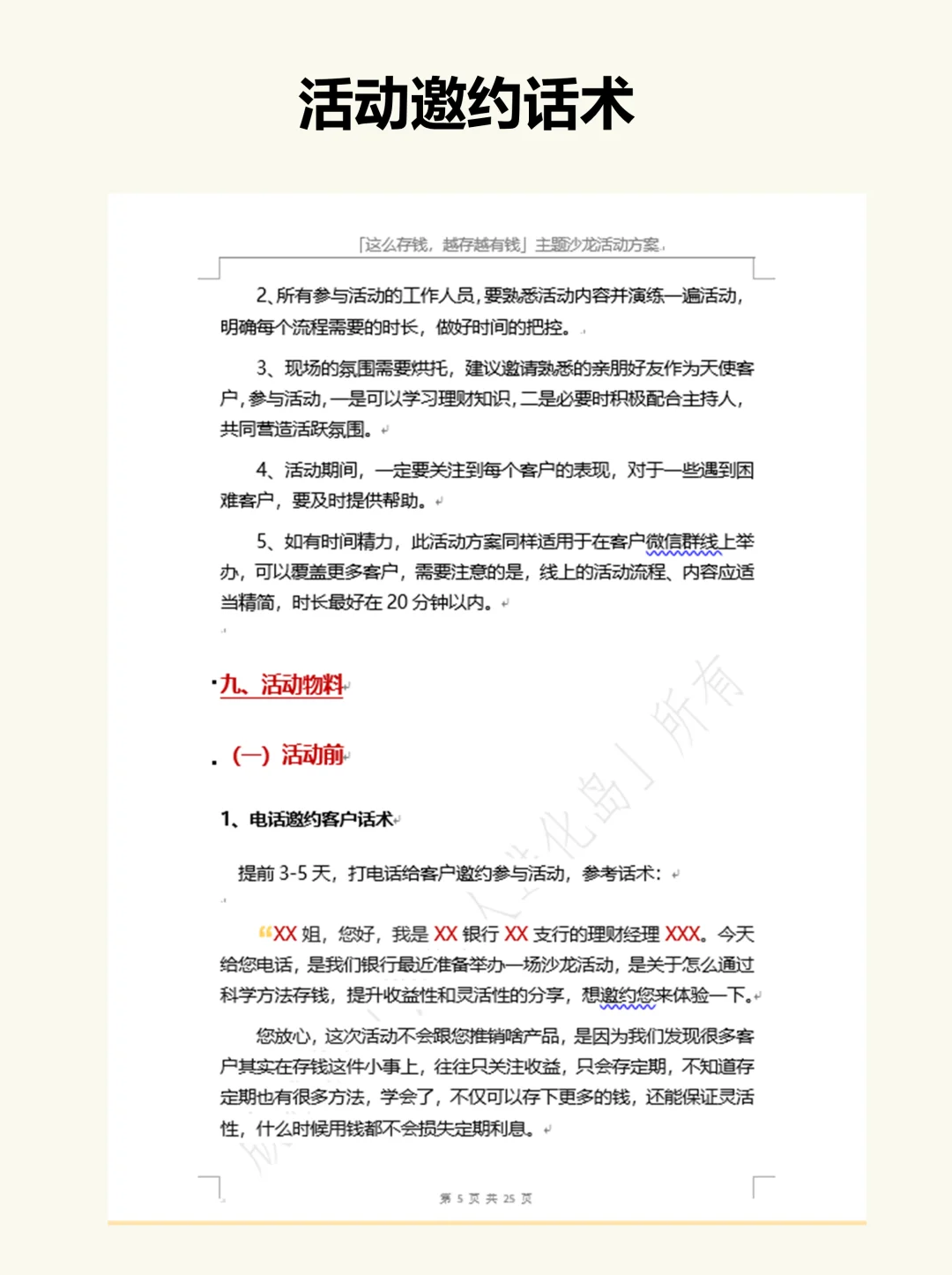 银行人月末拉存款，沙龙活动这么做就对了