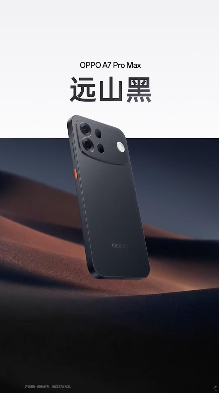 咦哦！瞧我错过什么了！万级大电池的全新OPPO A7 Pro Max！外观多年耐