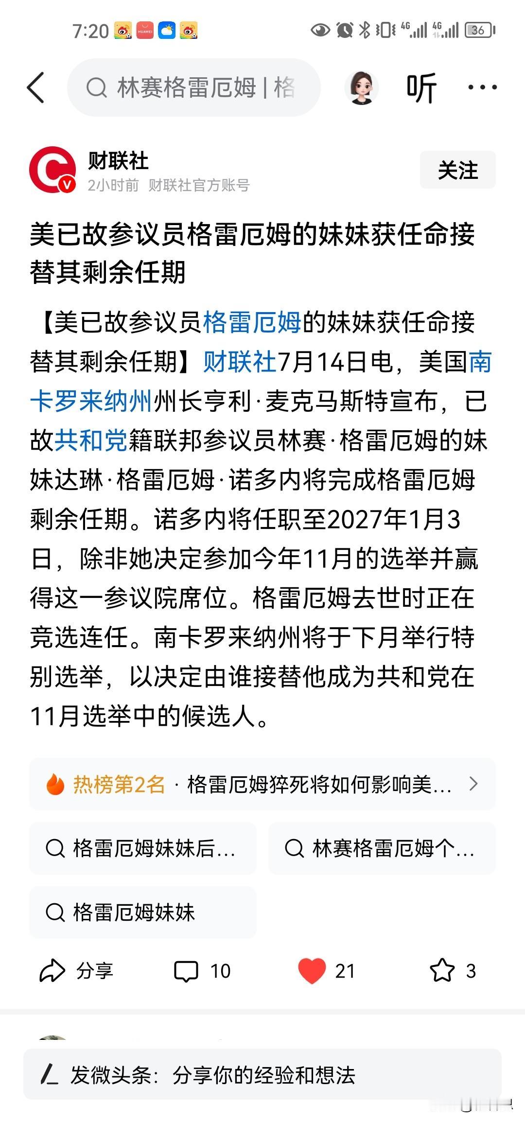 过去还能这么玩的美国议员。格雷厄姆死了，他的席位由他的妹妹继承，这就是所谓的民主