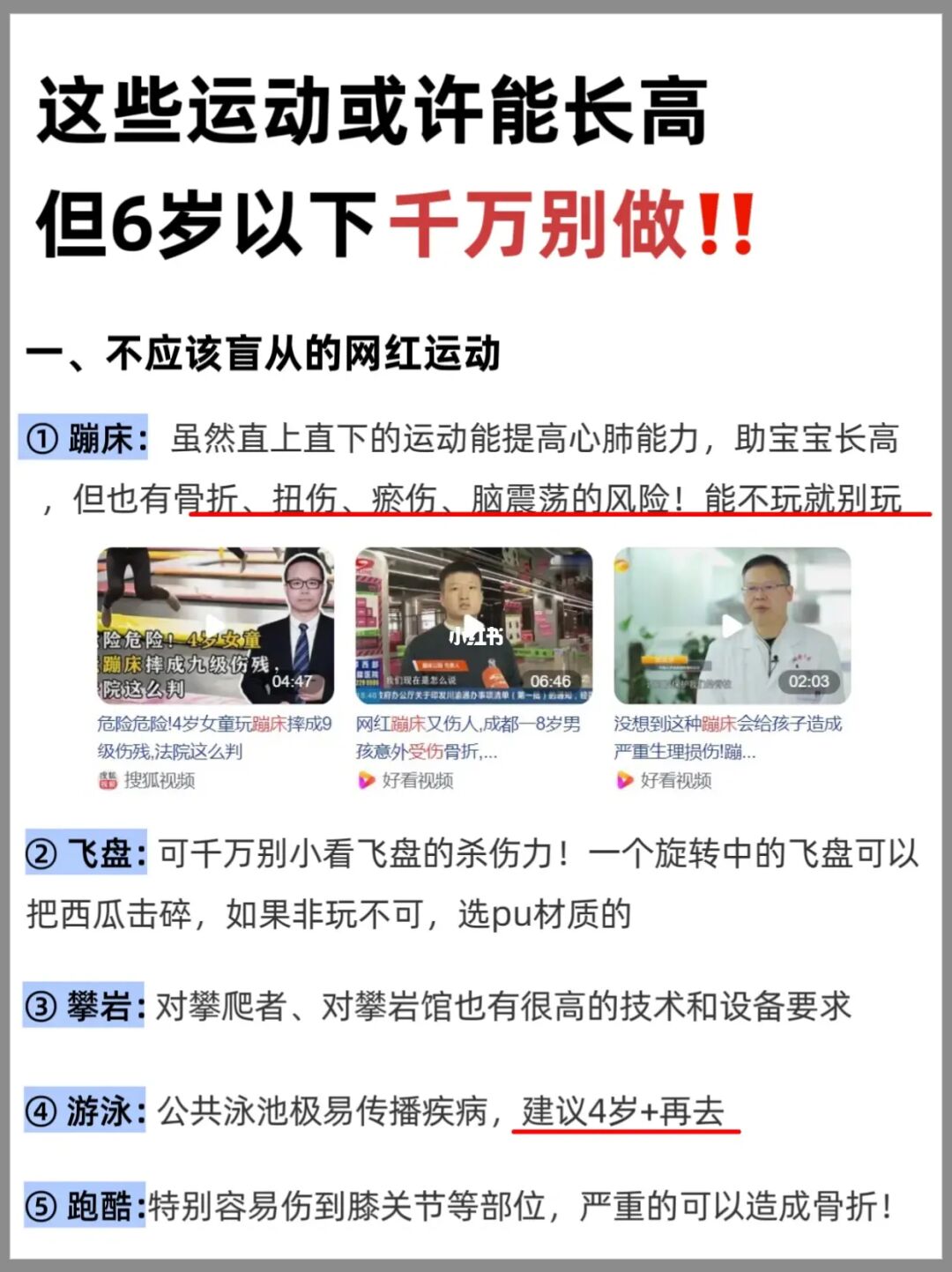 别指望偏方啦，身高达标还是要靠这个办法❗️