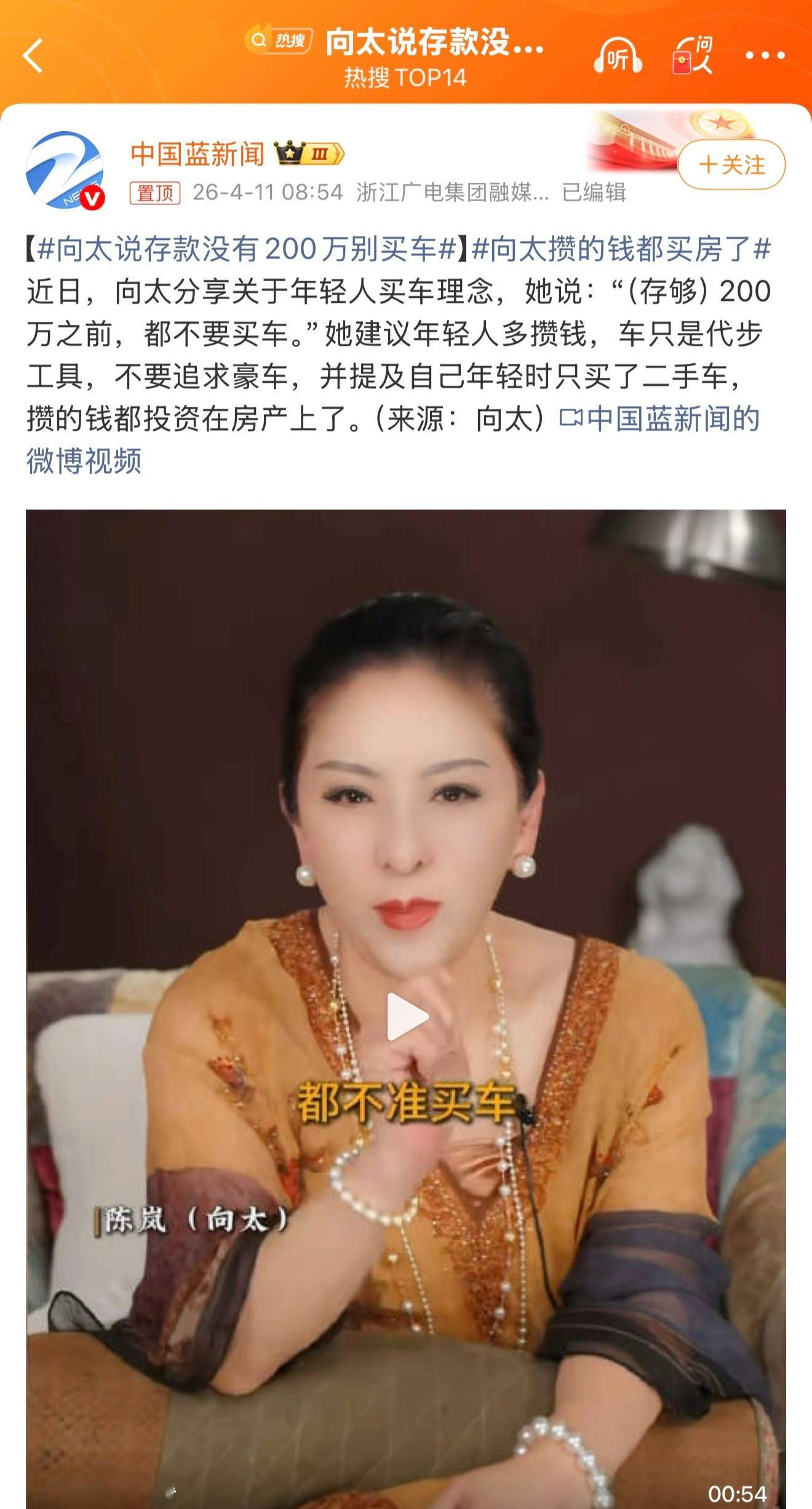 向太现在怎么跟万亿美元老板一个风格了，说的话都听不懂，向太说存款没有200万别买