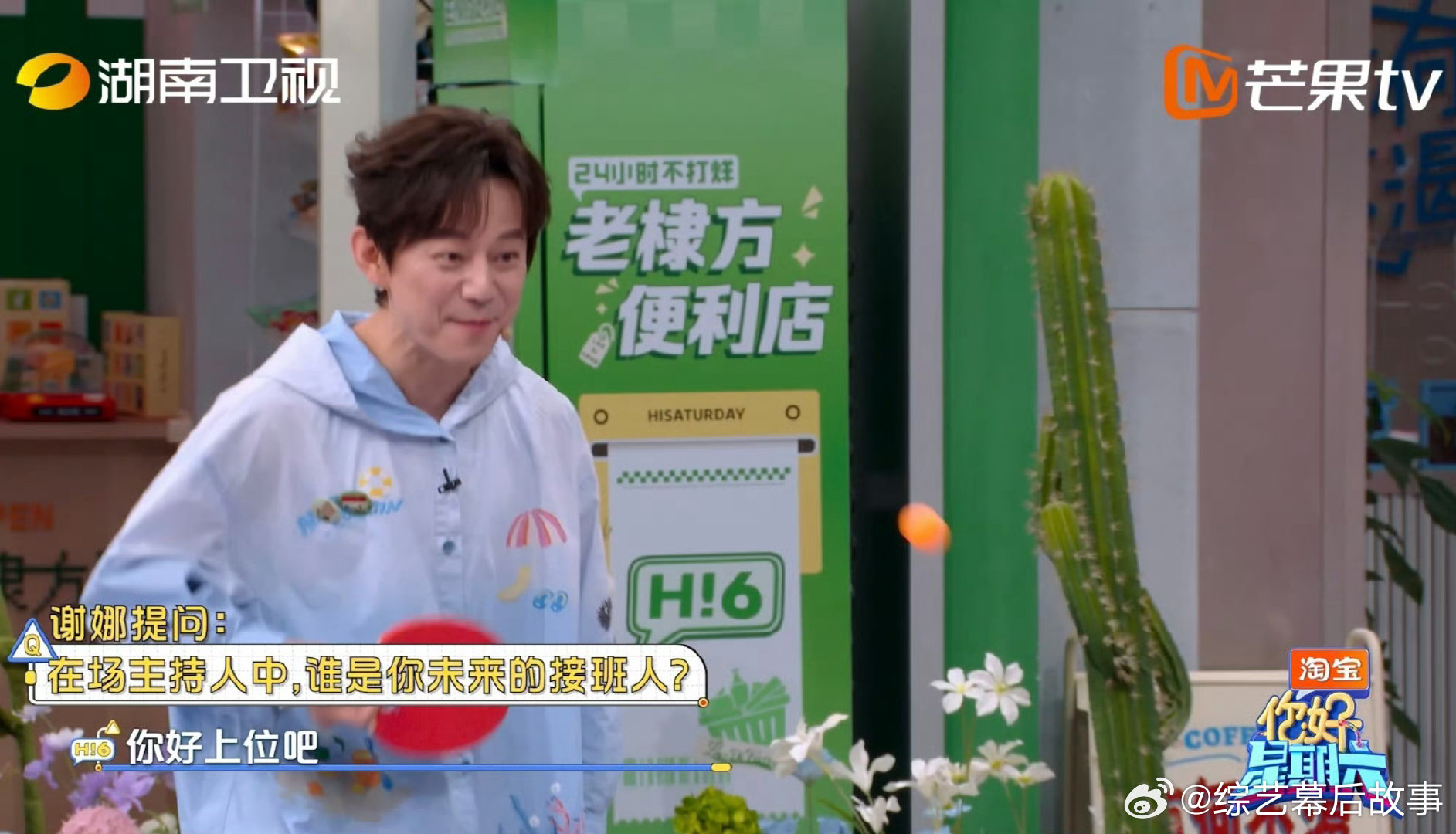 何炅说谢娜想上位大家围在一起开开心心玩游戏聊趣事，现场氛围轻松又热闹，完全就是熟